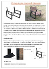Левша Lafa правая+левая, 60x85 см, серый У8-9601 Инструкция для сборки