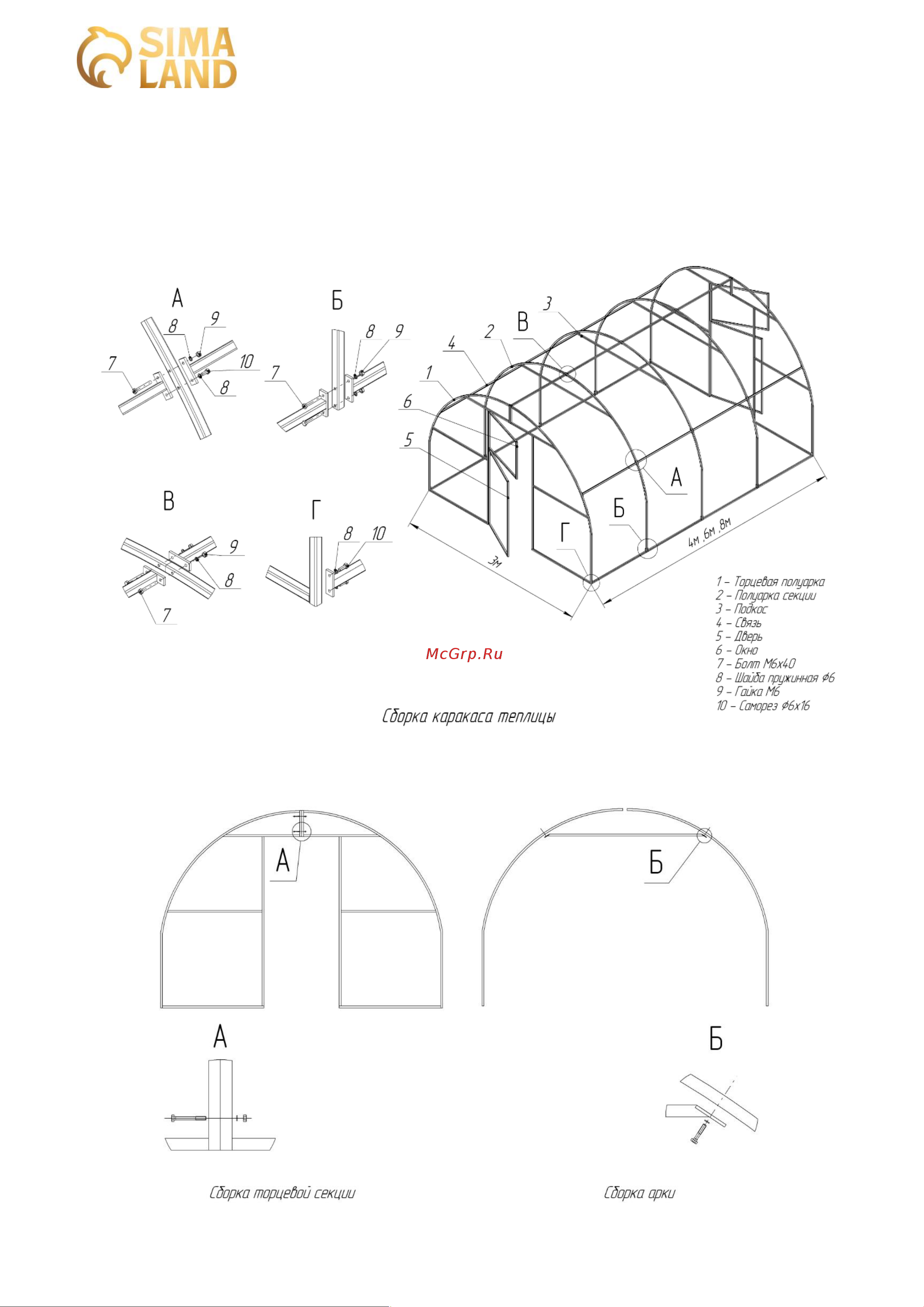 СИМАЛЕНД 6x3х2 м, металл 20x20 мм, шаг 1 м 1446802 Инструкция к СИМАЛЕНД 1446802 онлайн [3/3] 872976