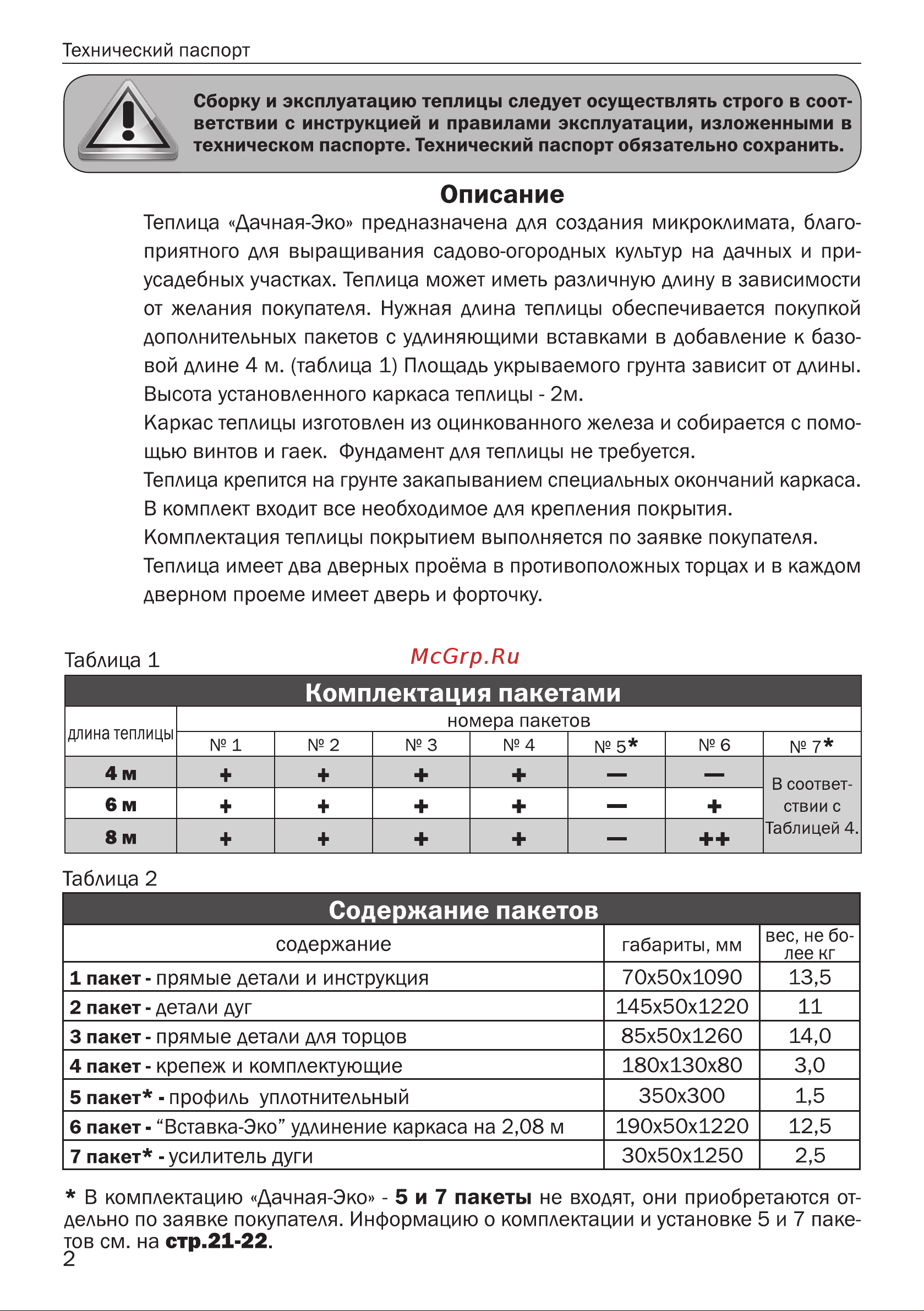 Воля универсал 15 Инструкция по сборке онлайн [2/35] 872983