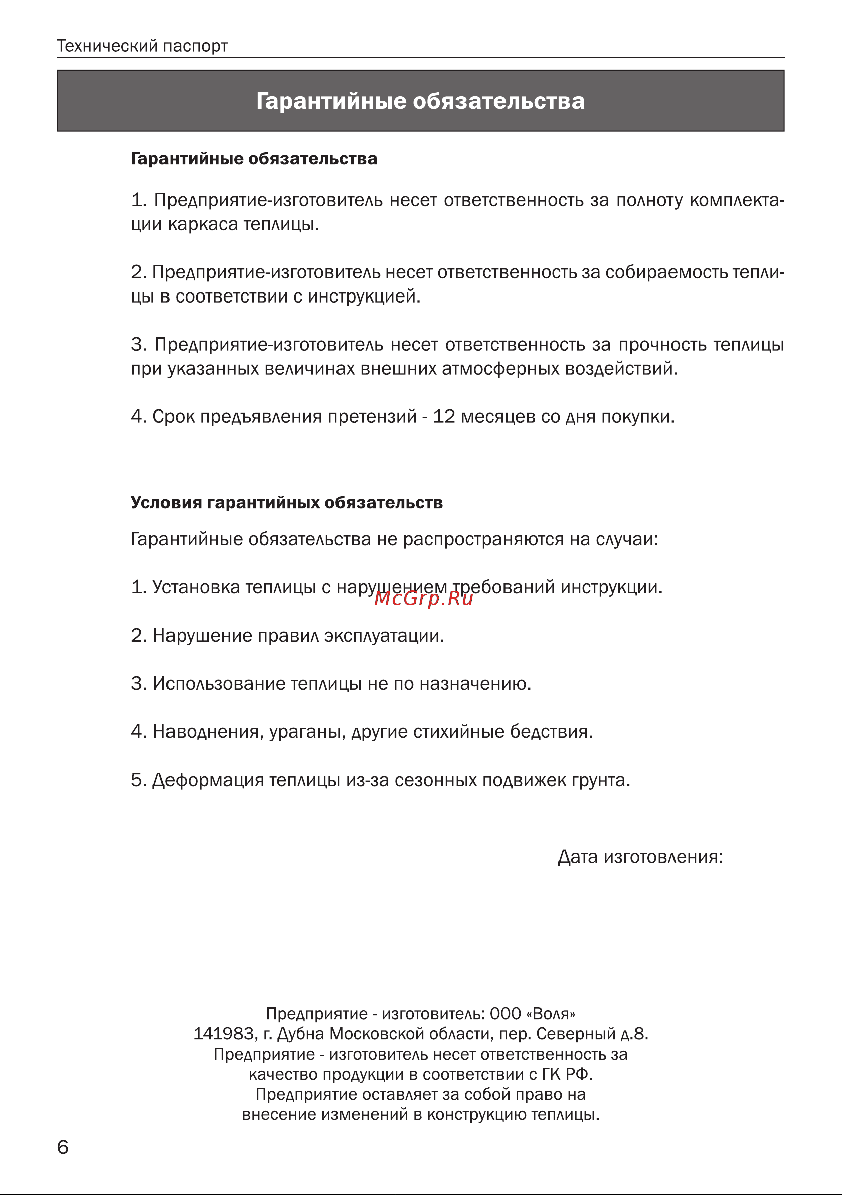 Воля универсал 15 Инструкция по сборке онлайн [6/35] 872983