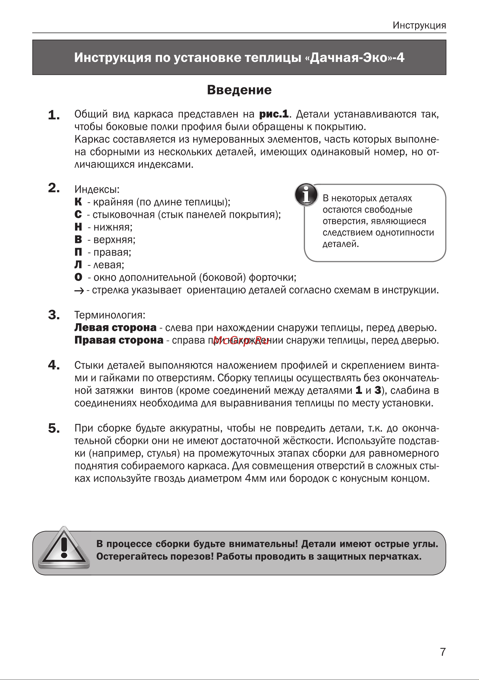 Воля универсал 15 Инструкция по сборке онлайн [7/35] 872983