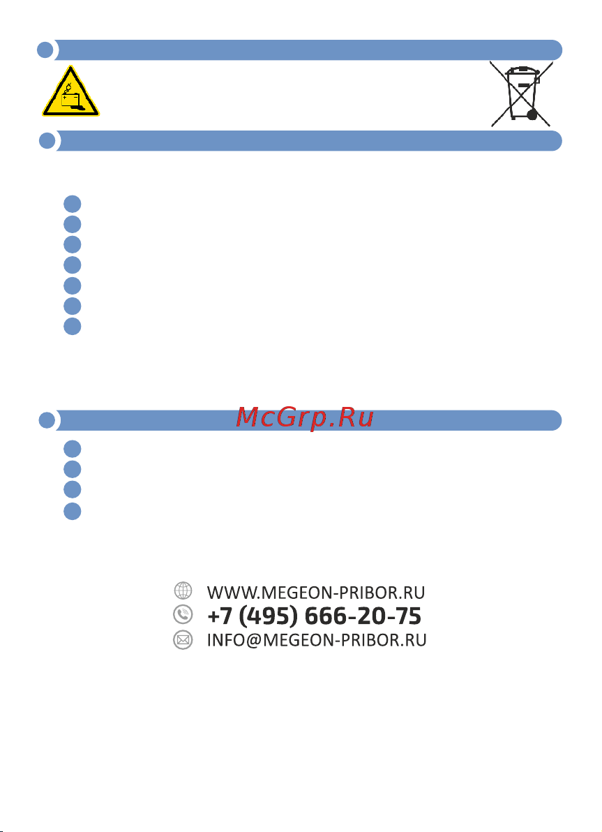 МЕГЕОН 12800 к0000007585 Инструкция онлайн [10/10] 872992