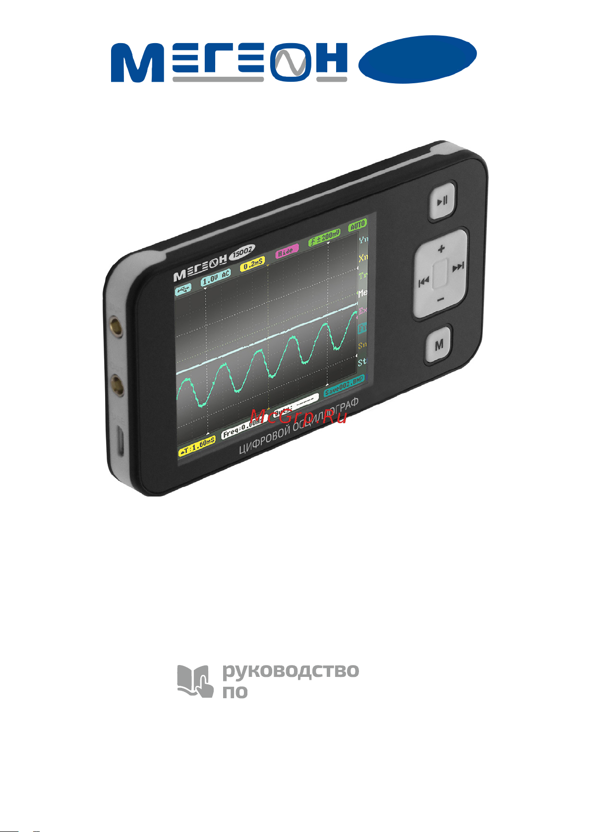 МЕГЕОН 15002 к0000015183 Инструкция онлайн