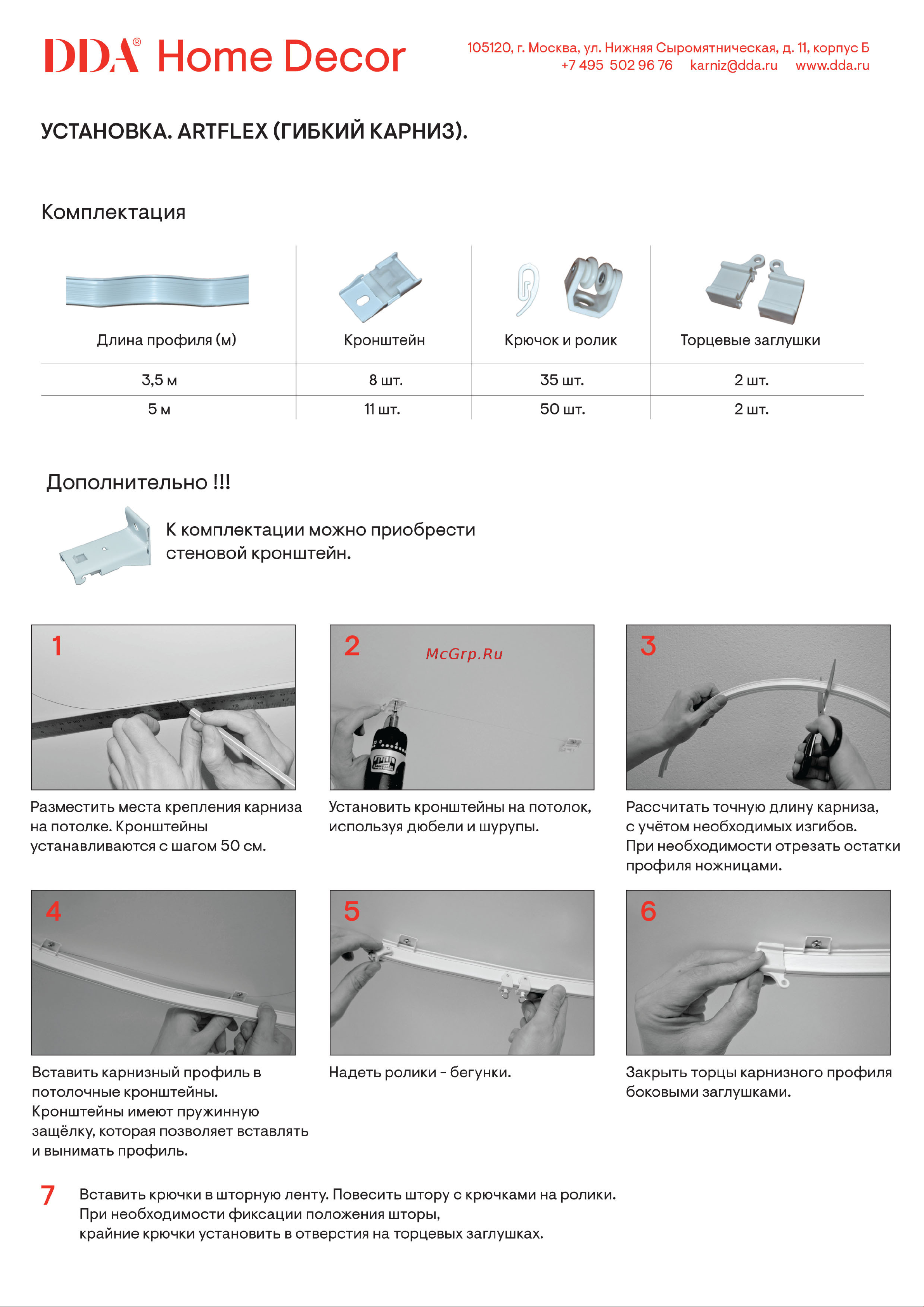 DDA ArtFlex PVC гибкий белый 3.5 м 59881 Инструкция онлайн