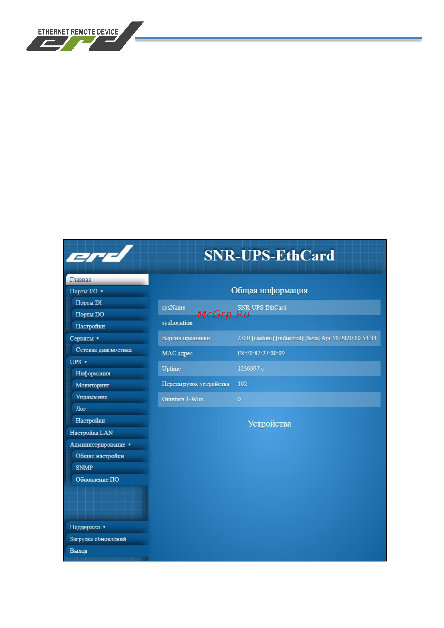 SNR SNMP для удаленного мониторинга и управления ИБП серии Element Инструкция к товару онлайн [11/20] 873006