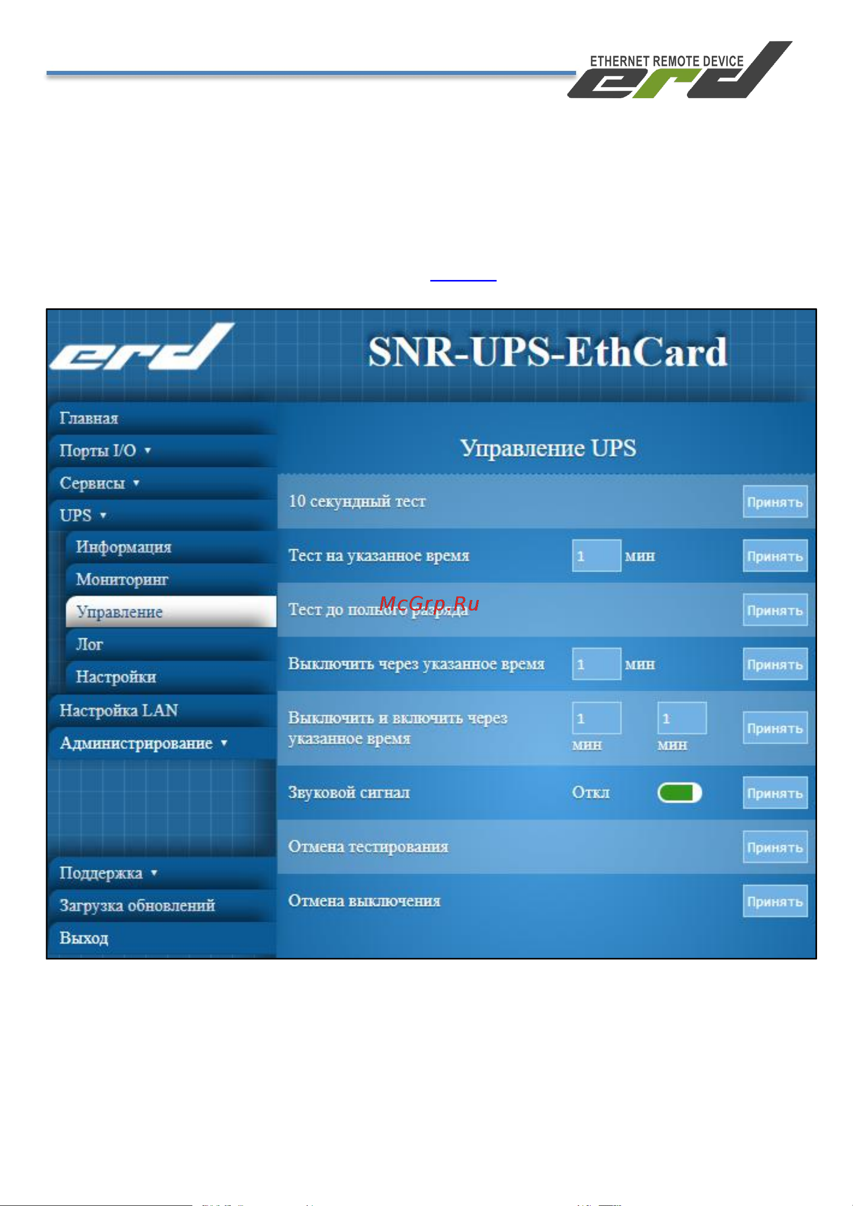 SNR SNMP для удаленного мониторинга и управления ИБП серии Element Инструкция к товару онлайн [14/20] 873006