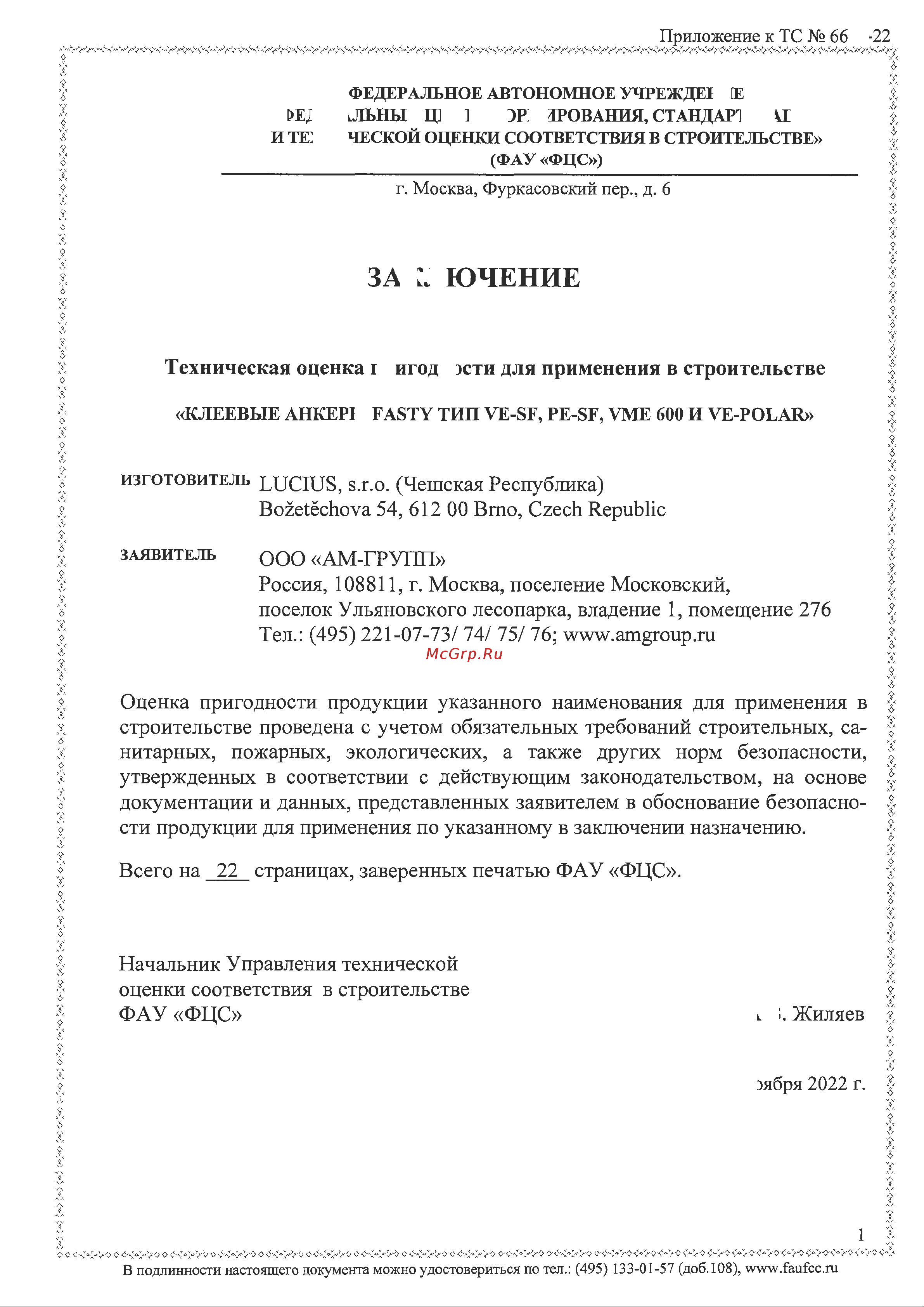 Fasty VE-Polar картридж 420 мл + 2 смесителя 90988 ТО онлайн