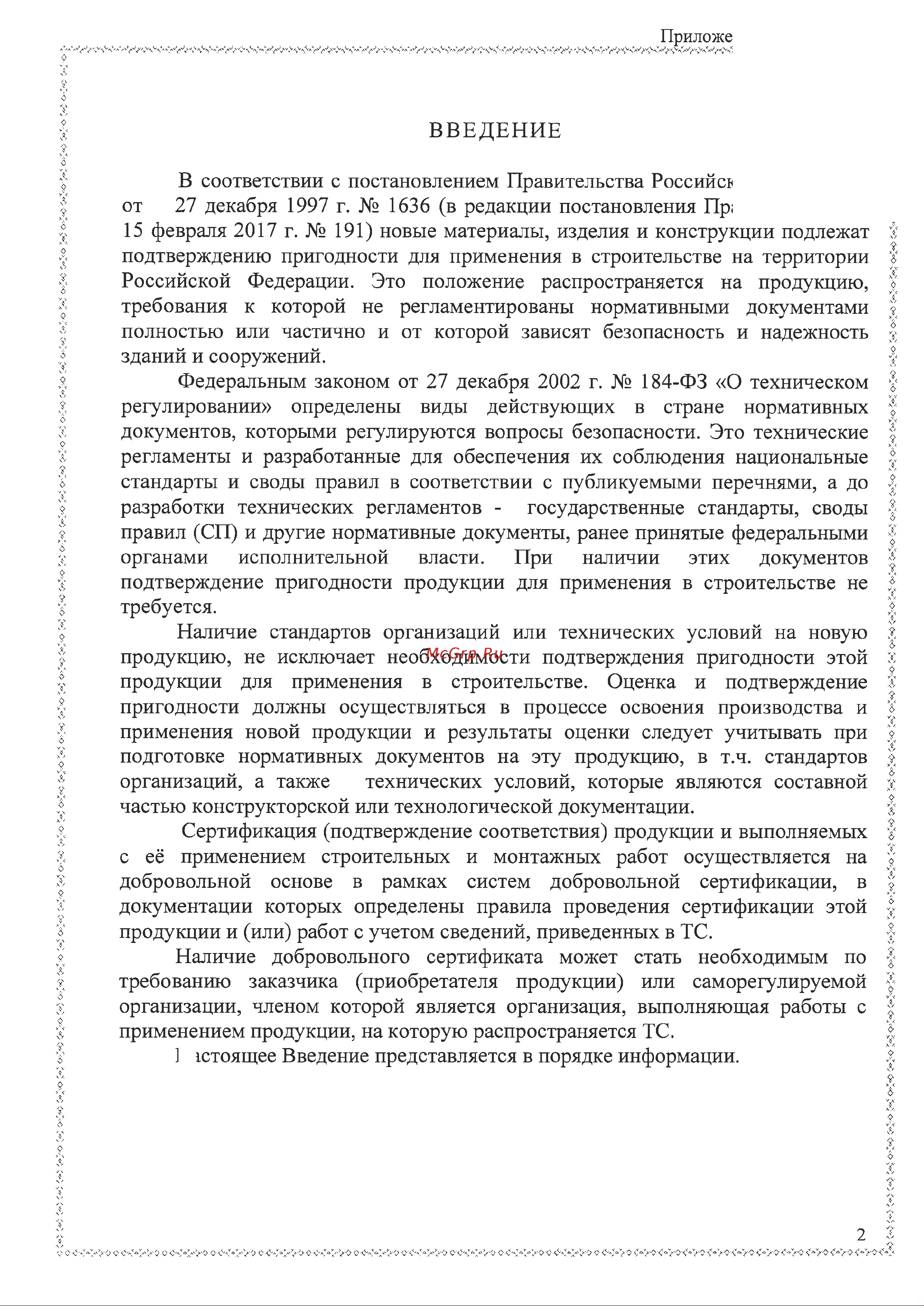 Fasty PE-SF картридж 420 мл + 2 смесителя 78457 ТО онлайн [2/22] 873024