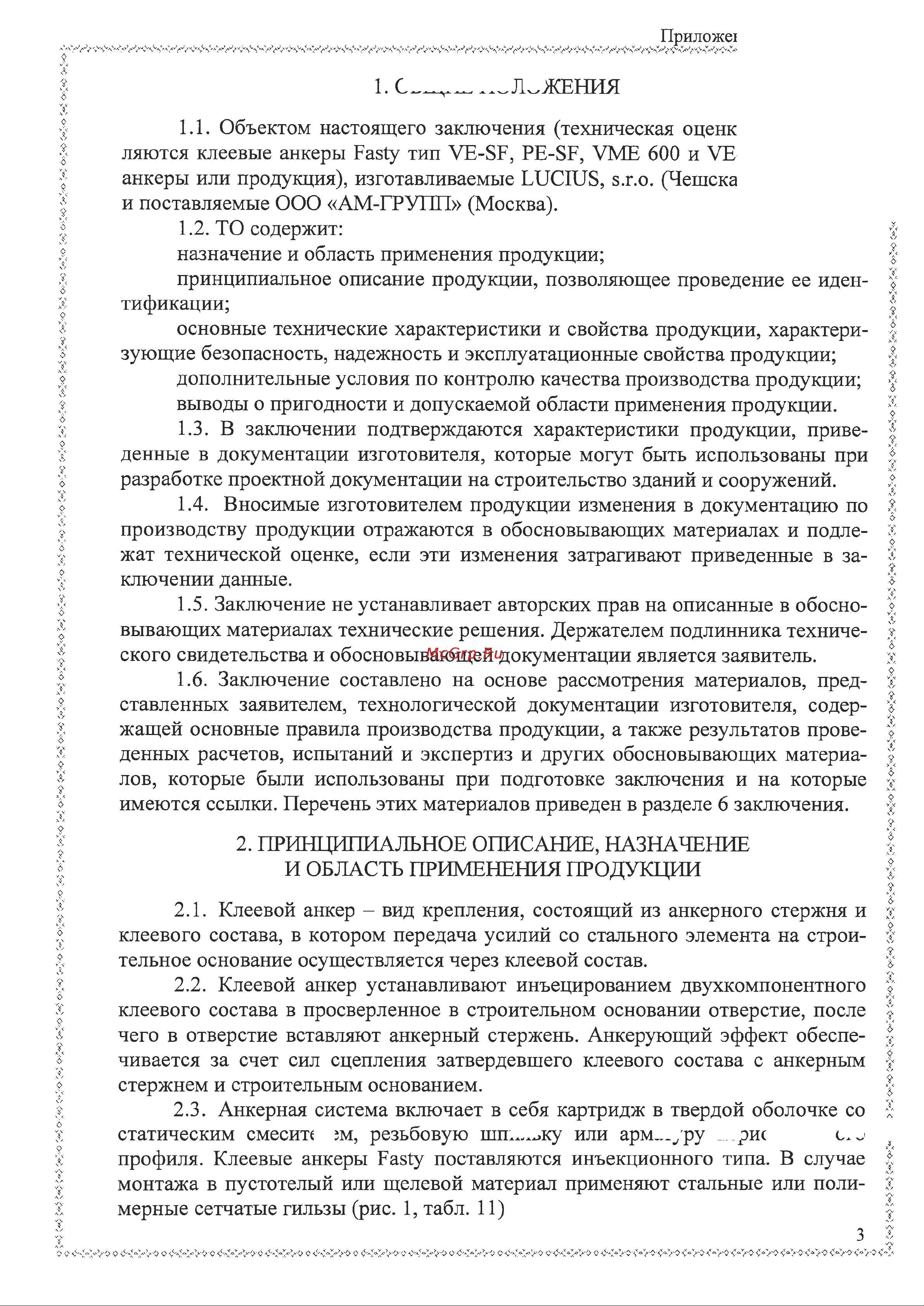 Fasty PE-SF картридж 420 мл + 2 смесителя 78457 ТО онлайн [3/22] 873024