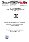 ESQ ш 40-4-19,5/4 с электрическим двигателем 5.5/1000 02.08.220549 Инструкция к ESQ 02.08.220549