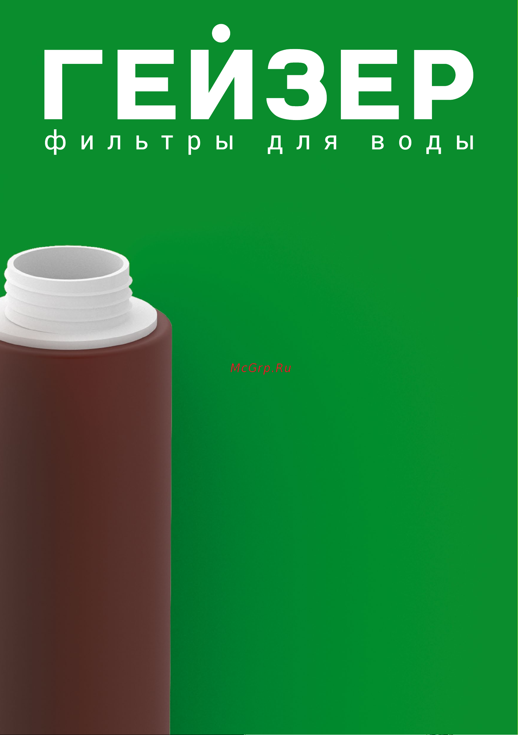 Гейзер 30053 Инструкция по регенерации онлайн