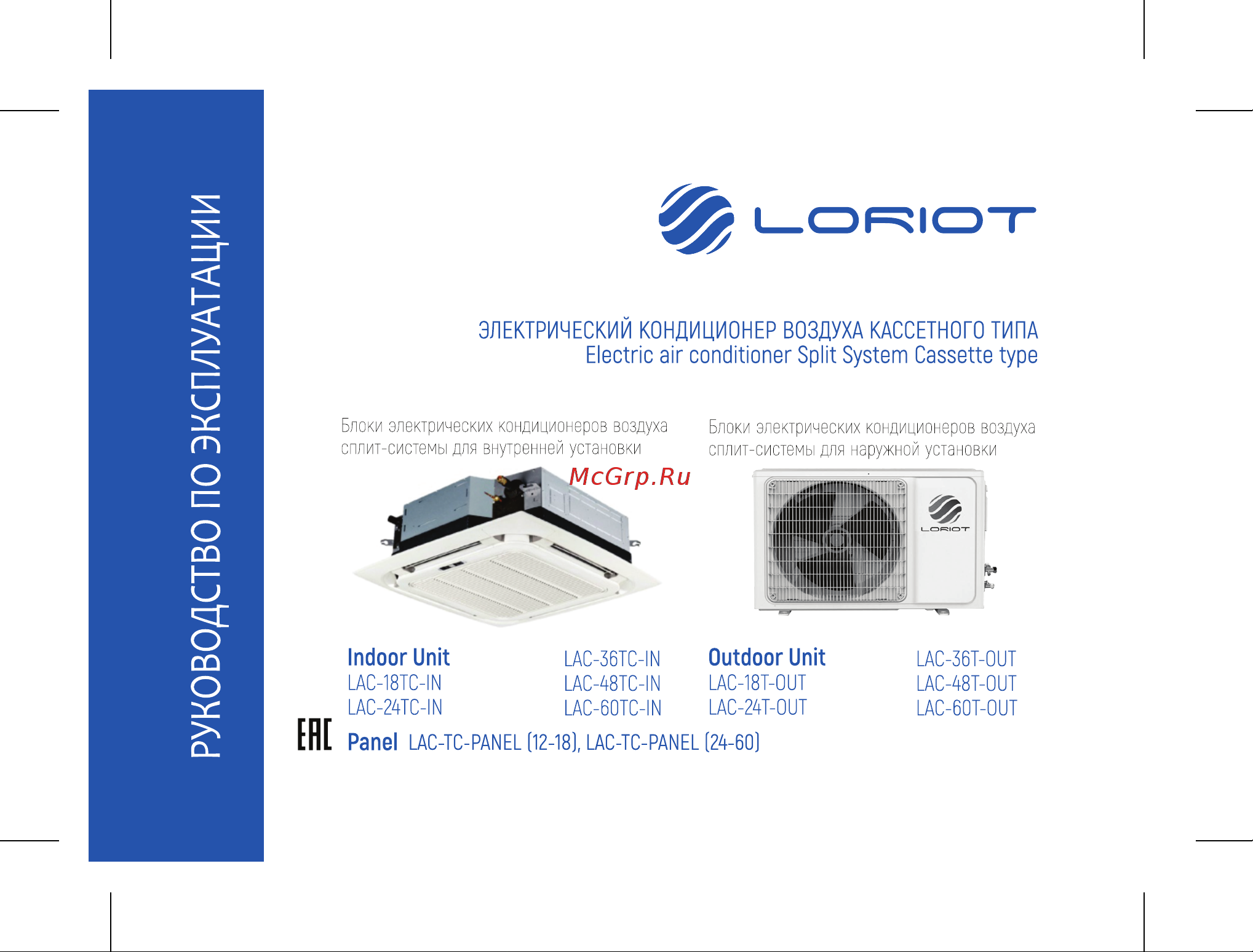 Loriot LAC-24TC Инструкция к Loriot LAC-18TC онлайн