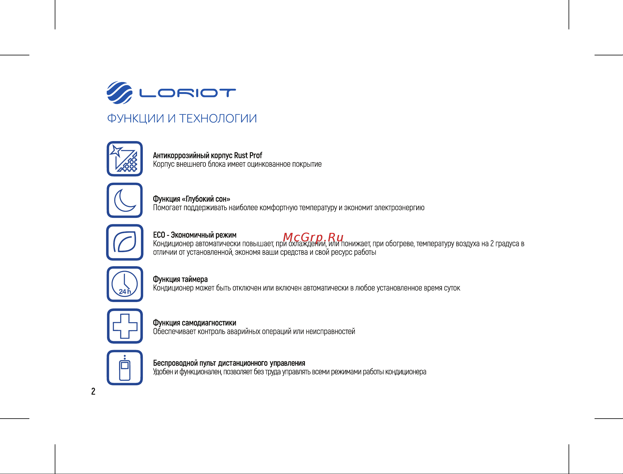 Loriot LAC-18TC Инструкция к Loriot LAC-18TC онлайн [2/60] 873044