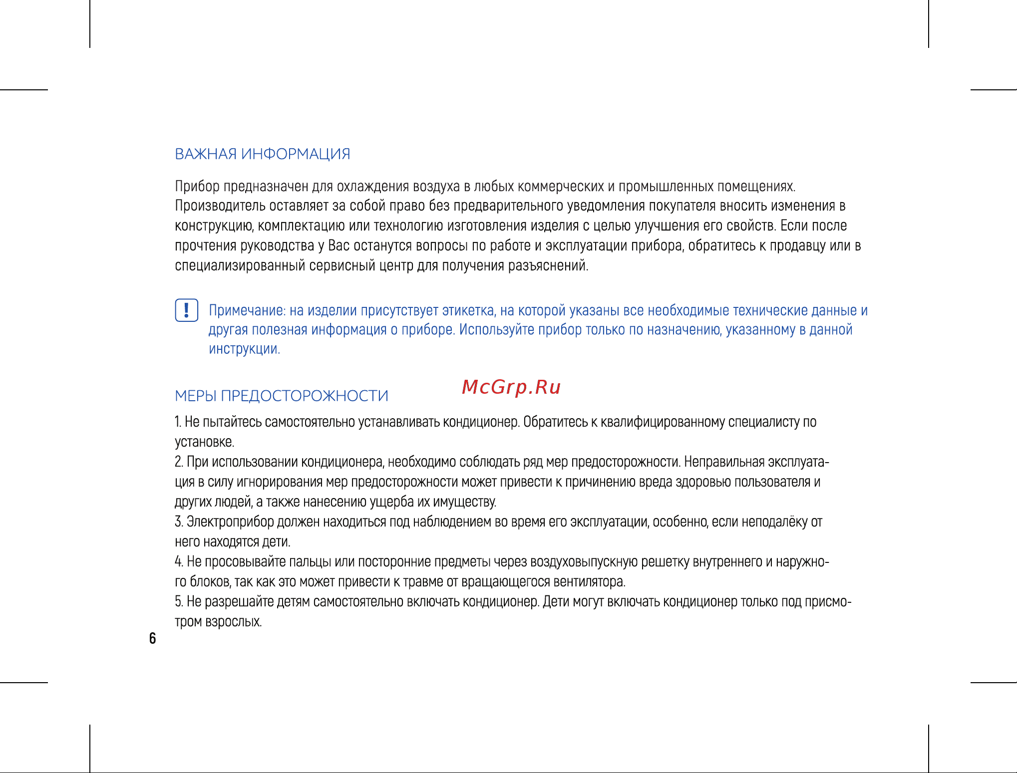 Loriot LAC-48TC Инструкция к Loriot LAC-18TC онлайн [6/60] 873046