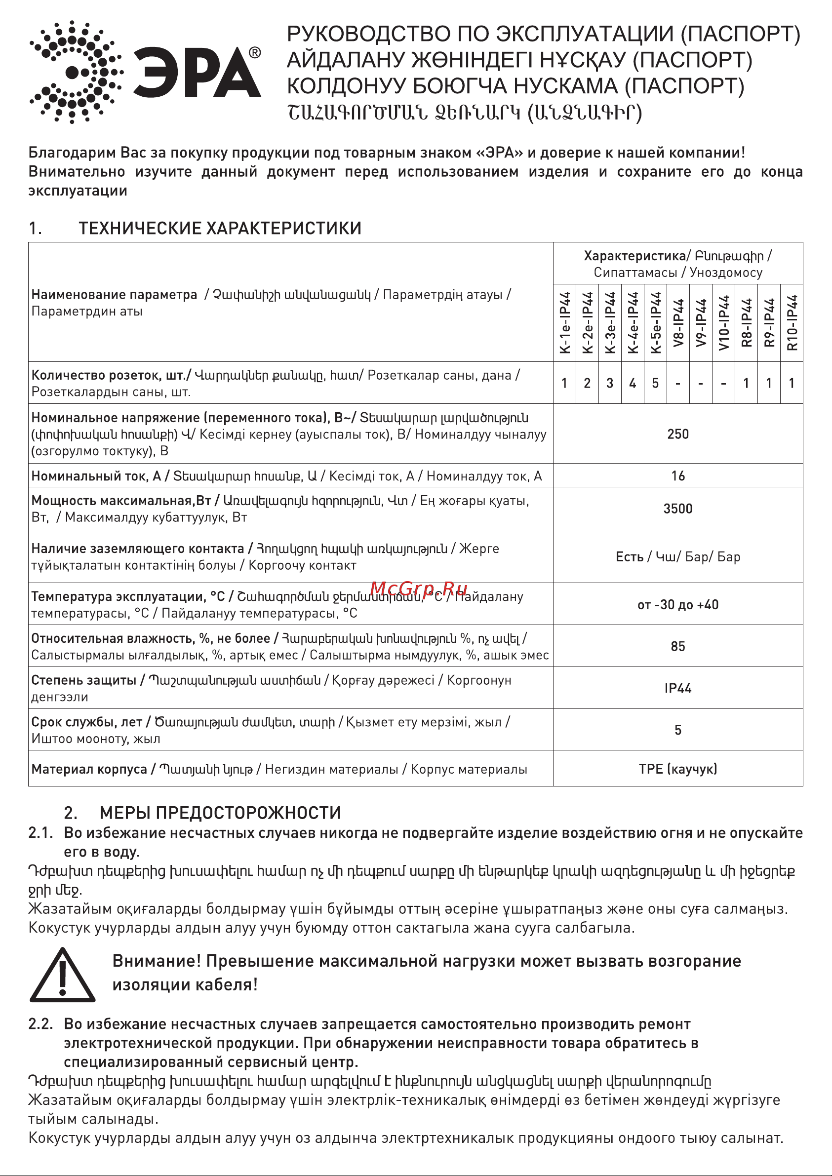 Era V8-B-IP44 с заземлением прямая 16A, IP44, черная Б0044540 Паспорт онлайн