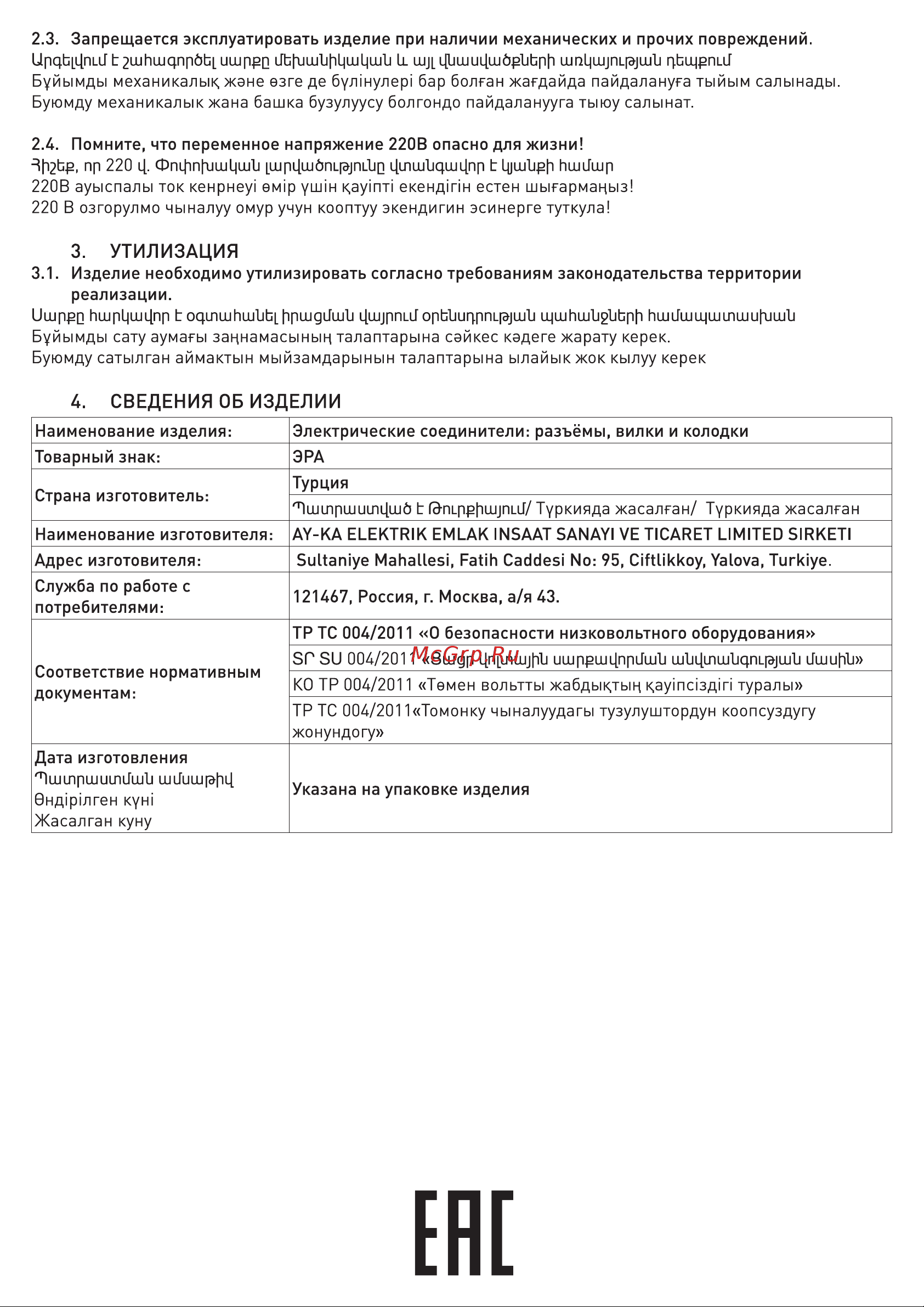 Era V8-B-IP44 с заземлением прямая 16A, IP44, черная Б0044540 Паспорт онлайн [2/2] 873086