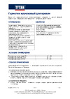 Tytan PROFESSIONAL бесцветный 310мл 91455 43025 Инструкция по эксплуатации