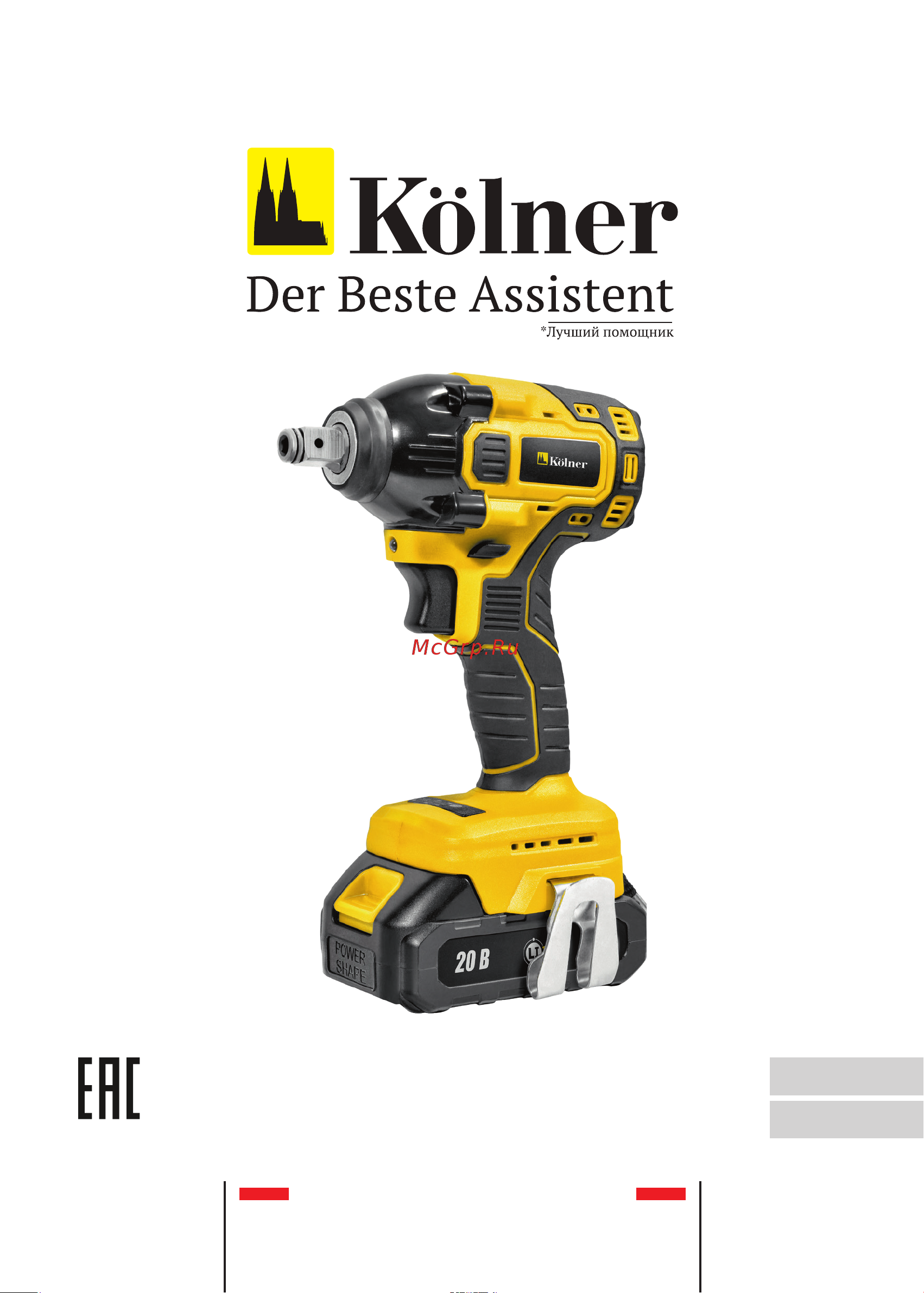 Kolner KCW 20/350 8022300021 инструкция по эксплуатации онлайн