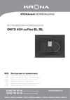 Krona ONYX 45H coffee BL/BL Инструкция по эксплуатации