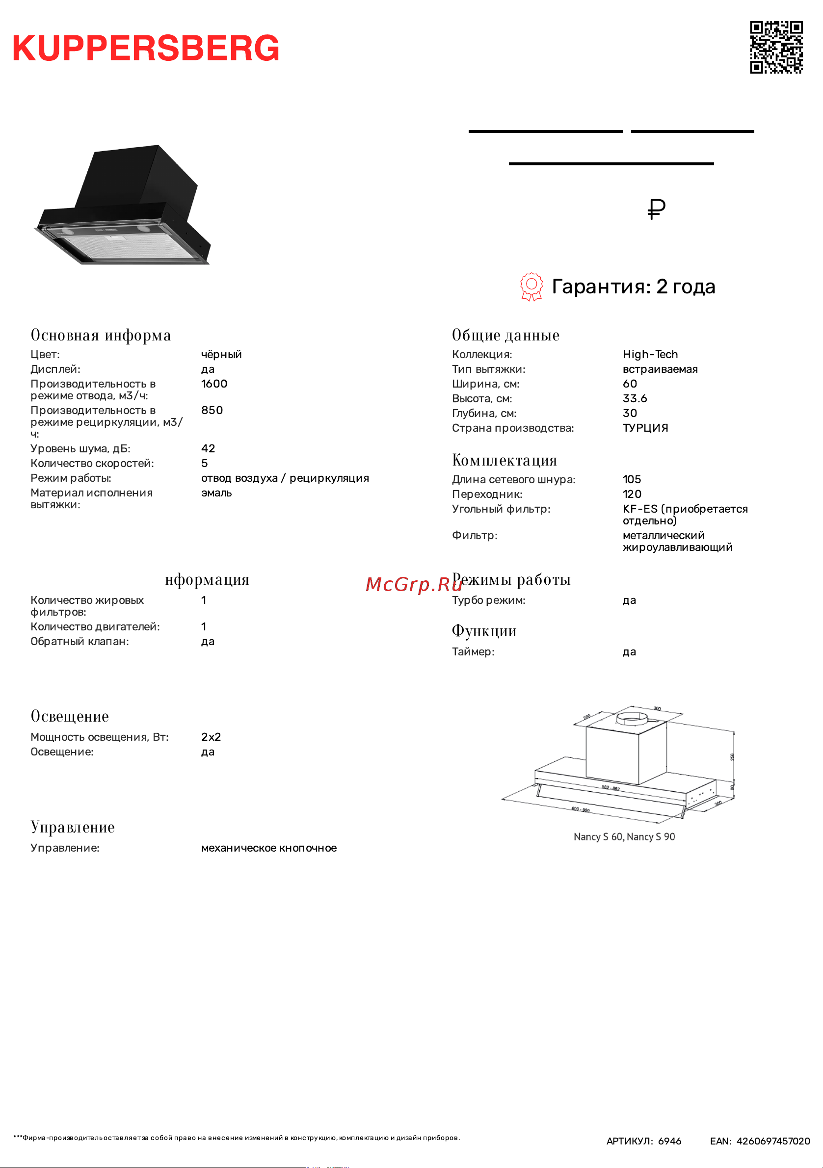 Kuppersberg NANCY S 60 Black Технические характеристики онлайн