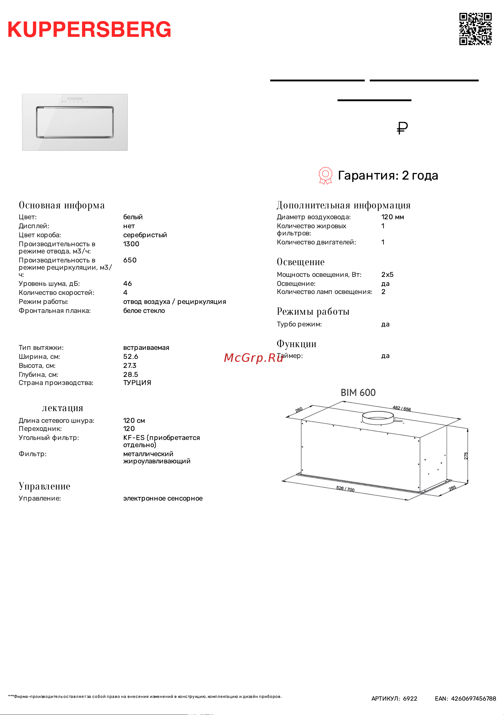 Kuppersberg BIM 600 White Технические характеристики онлайн