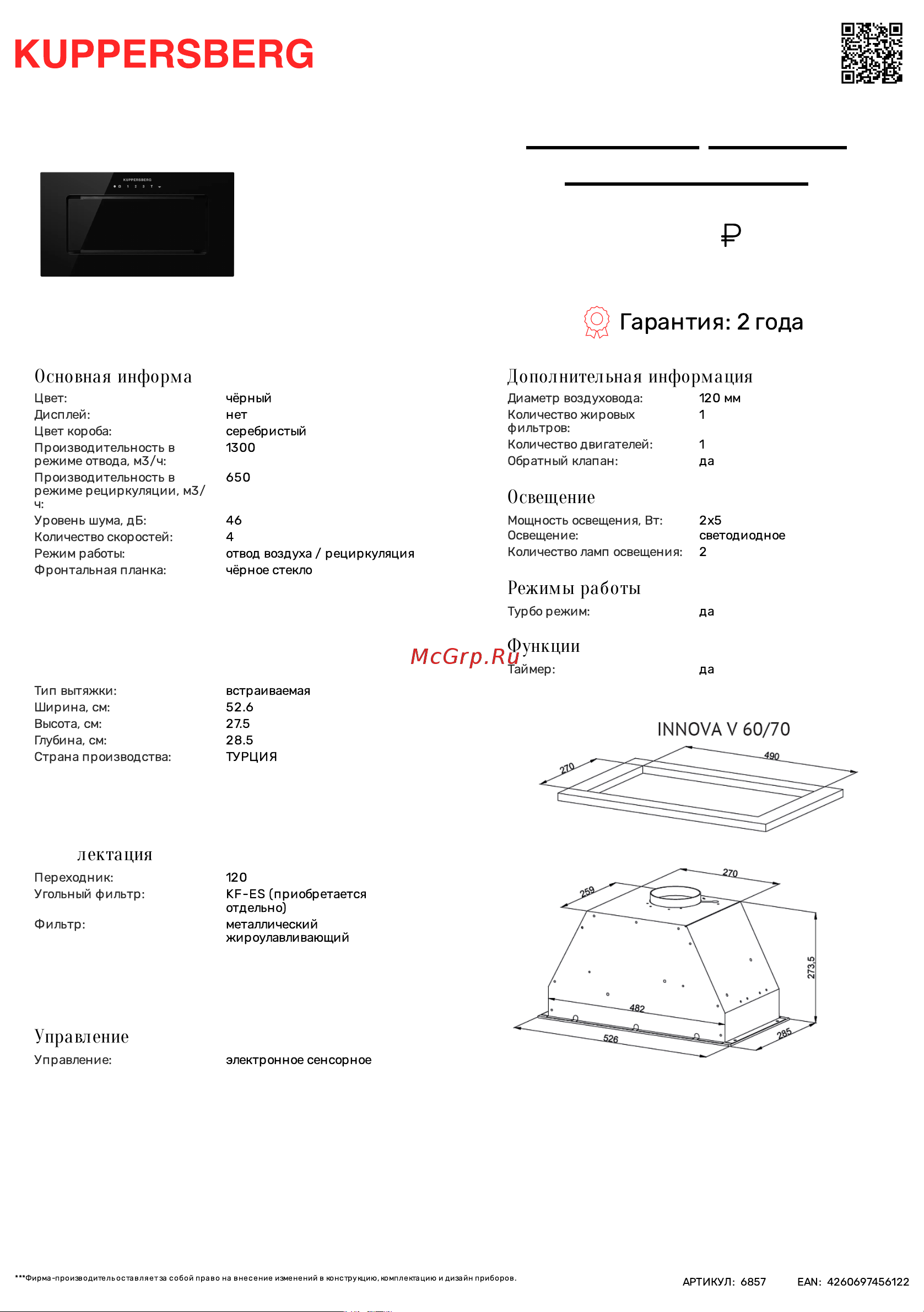 Kuppersberg INNOVA V 60 Black Технические характеристики онлайн