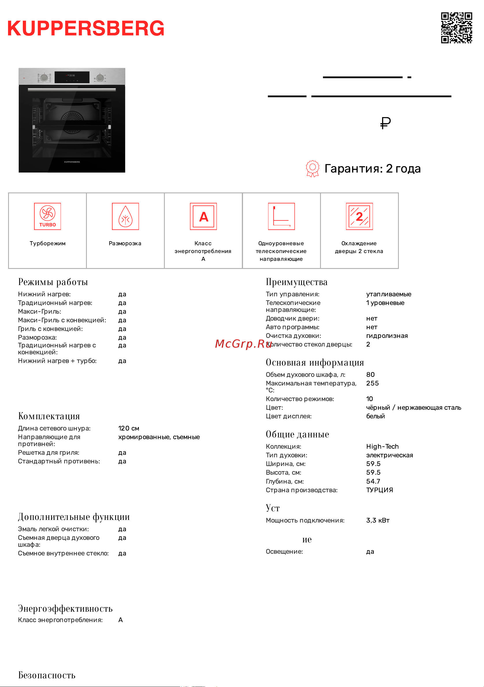 Kuppersberg HF 609 BX Технические характеристики онлайн