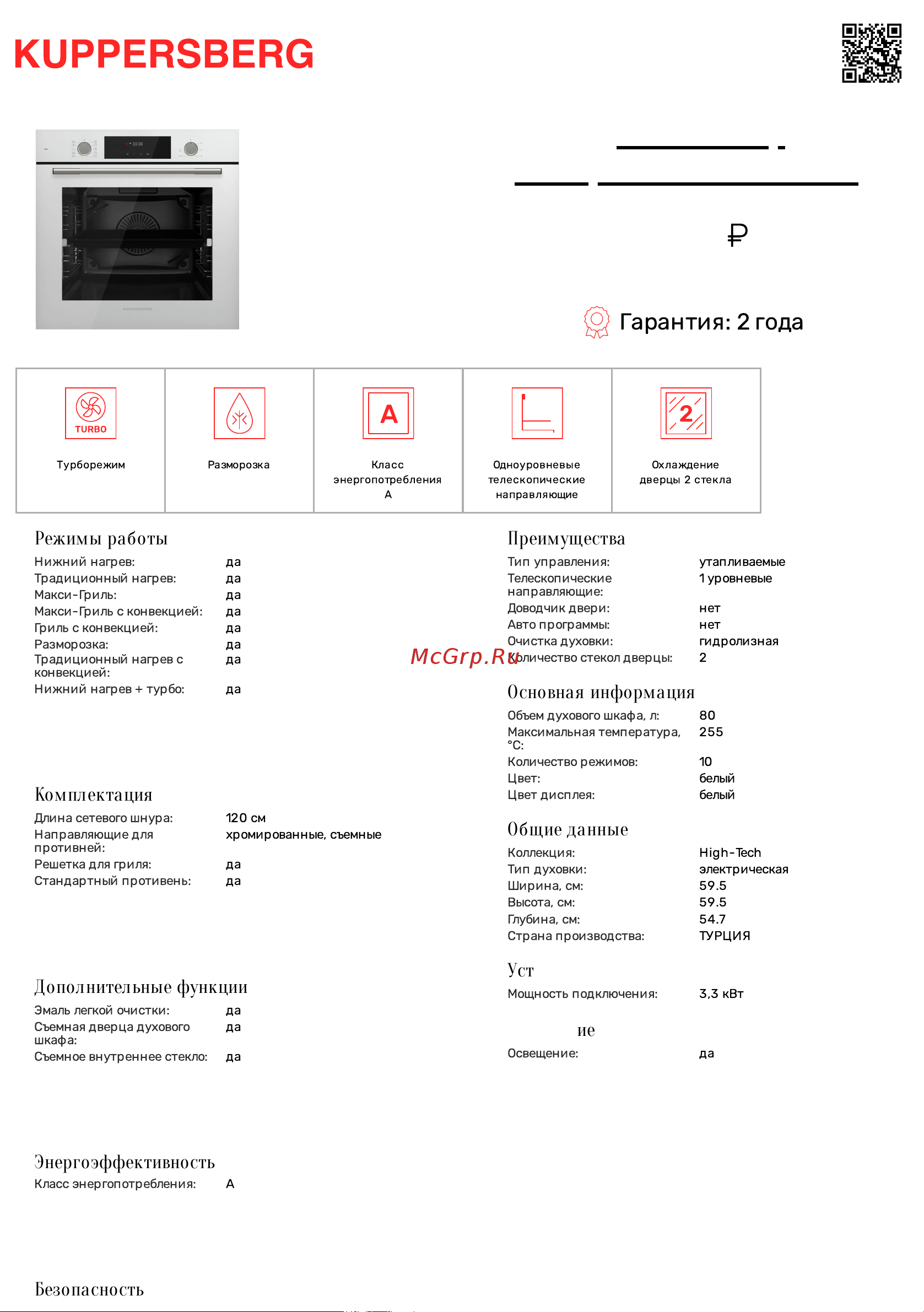 Kuppersberg HF 609 W Технические характеристики онлайн