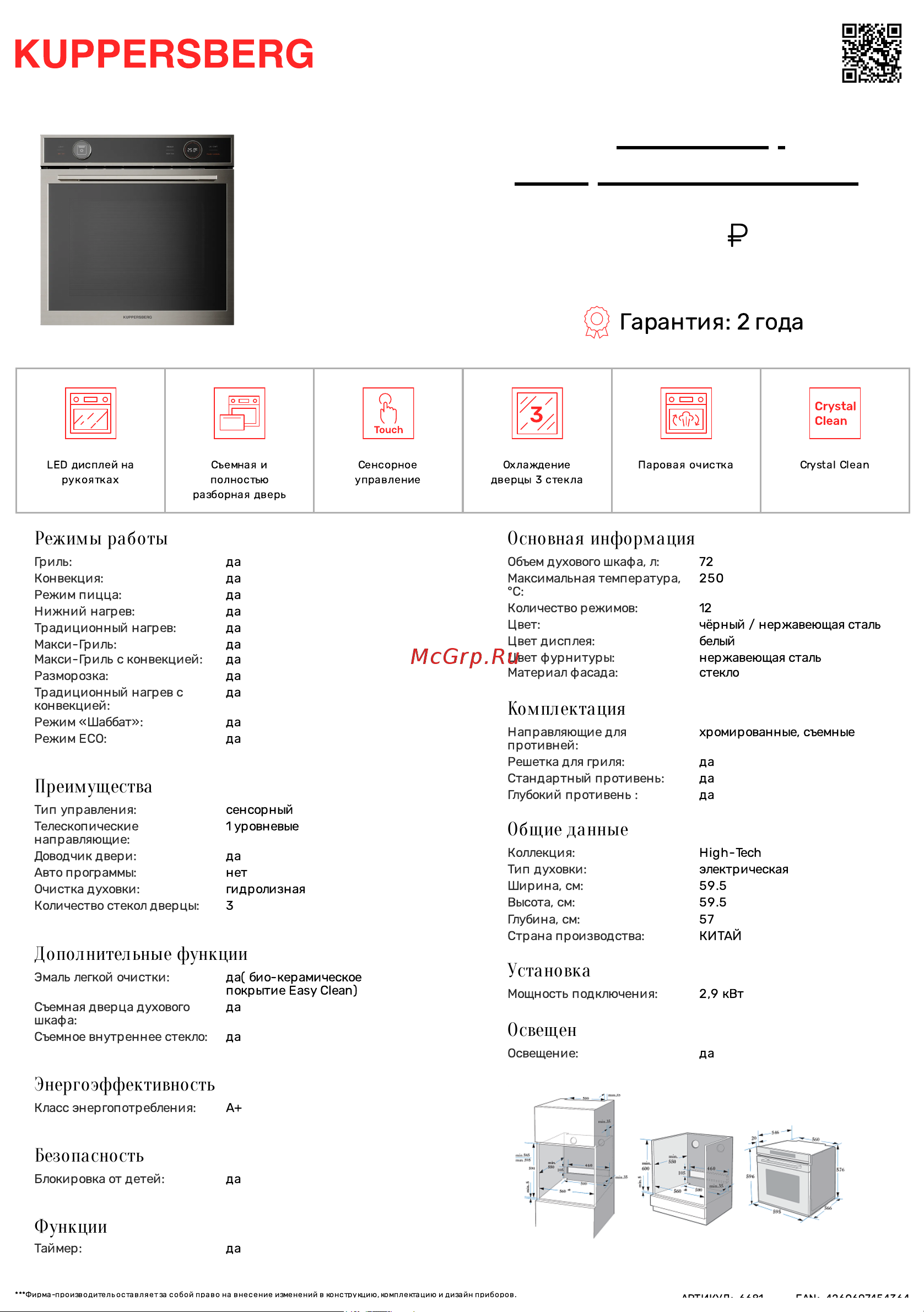 Kuppersberg HT 612 BX Технические характеристики онлайн
