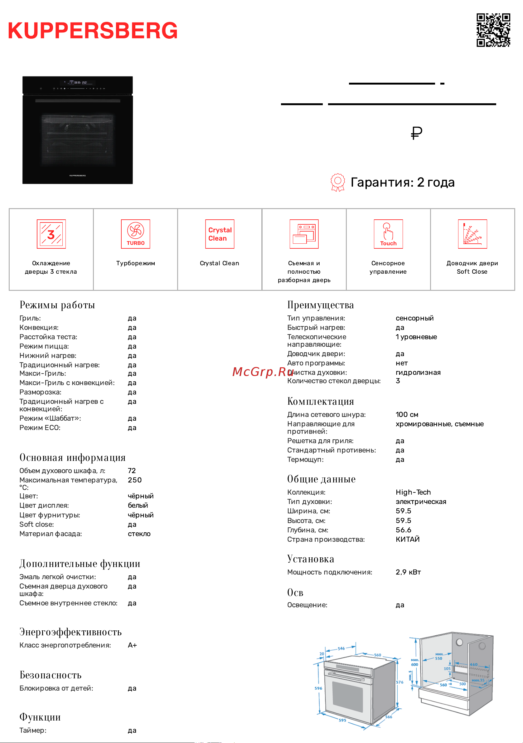Kuppersberg HT 613 Black Технические характеристики онлайн