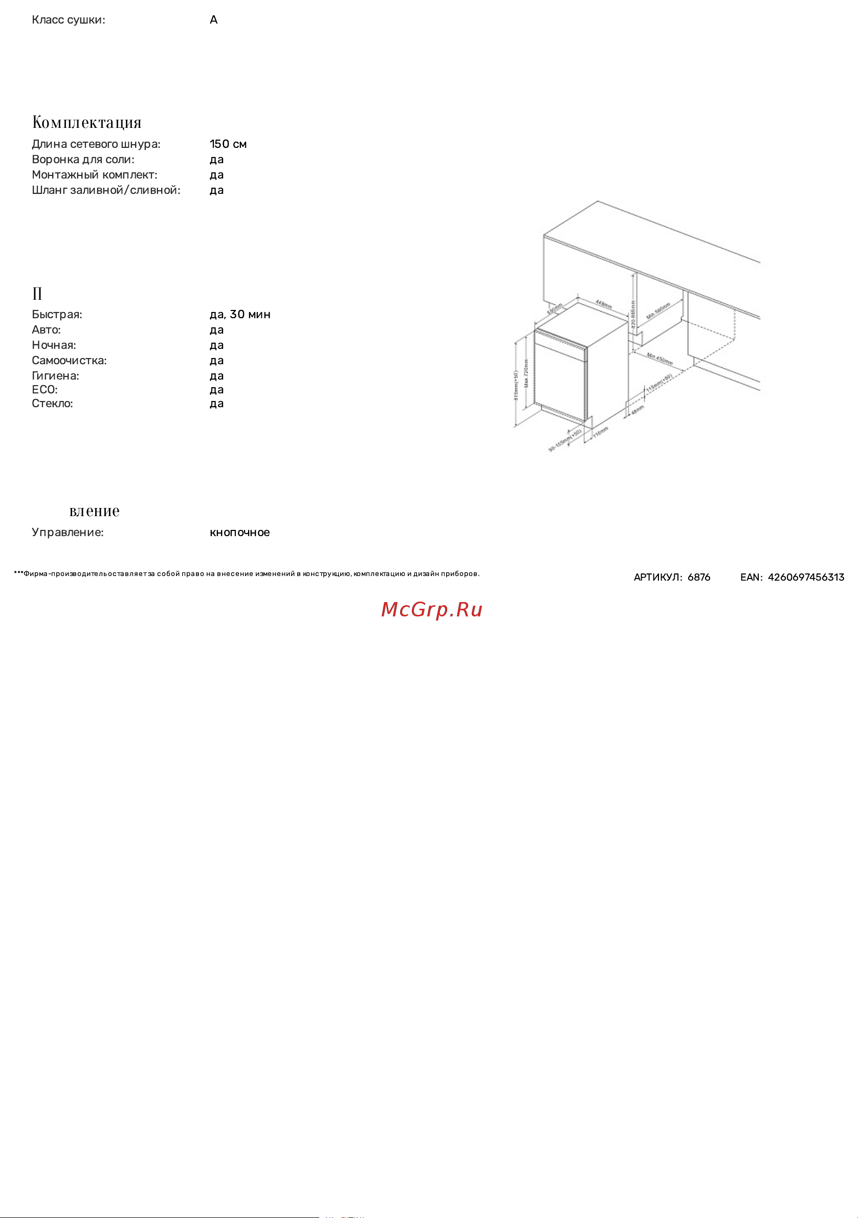 Kuppersberg GIM 4592 Технические характеристики онлайн [2/2] 873163