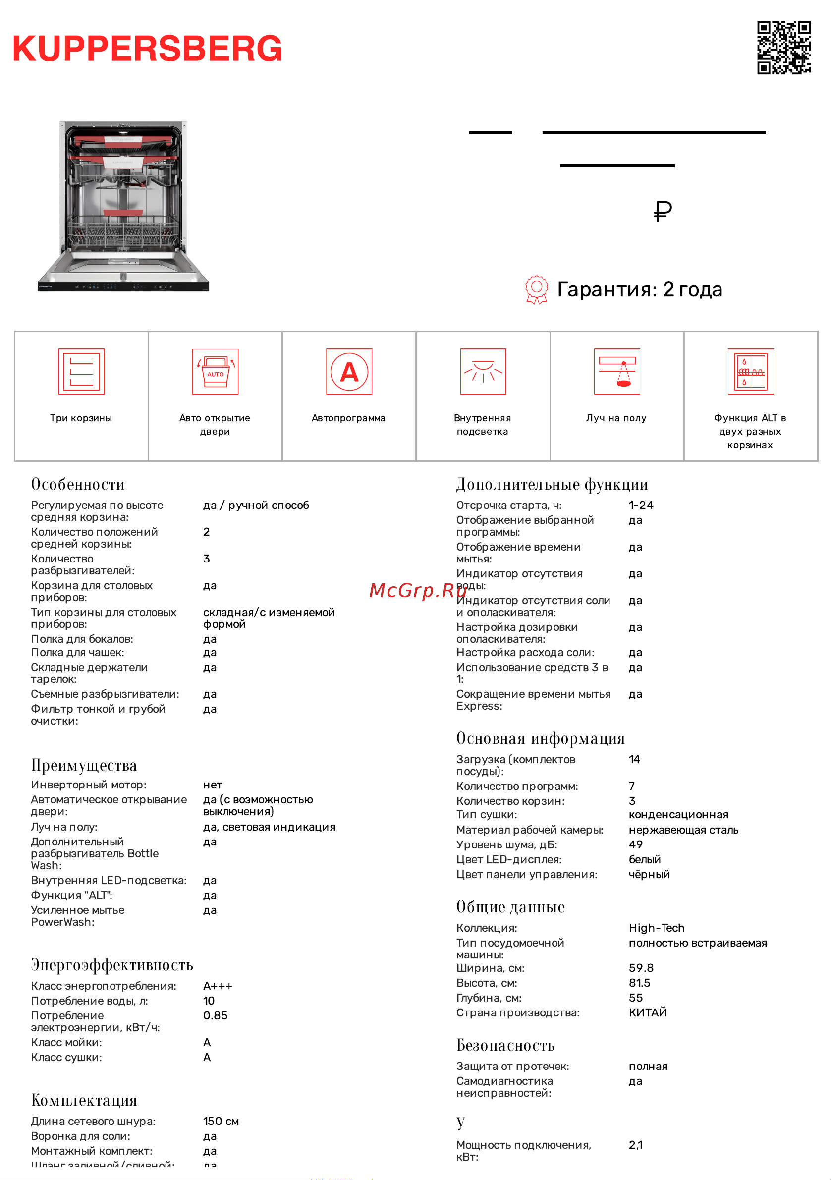 Kuppersberg GLM 6081 Технические характеристики онлайн