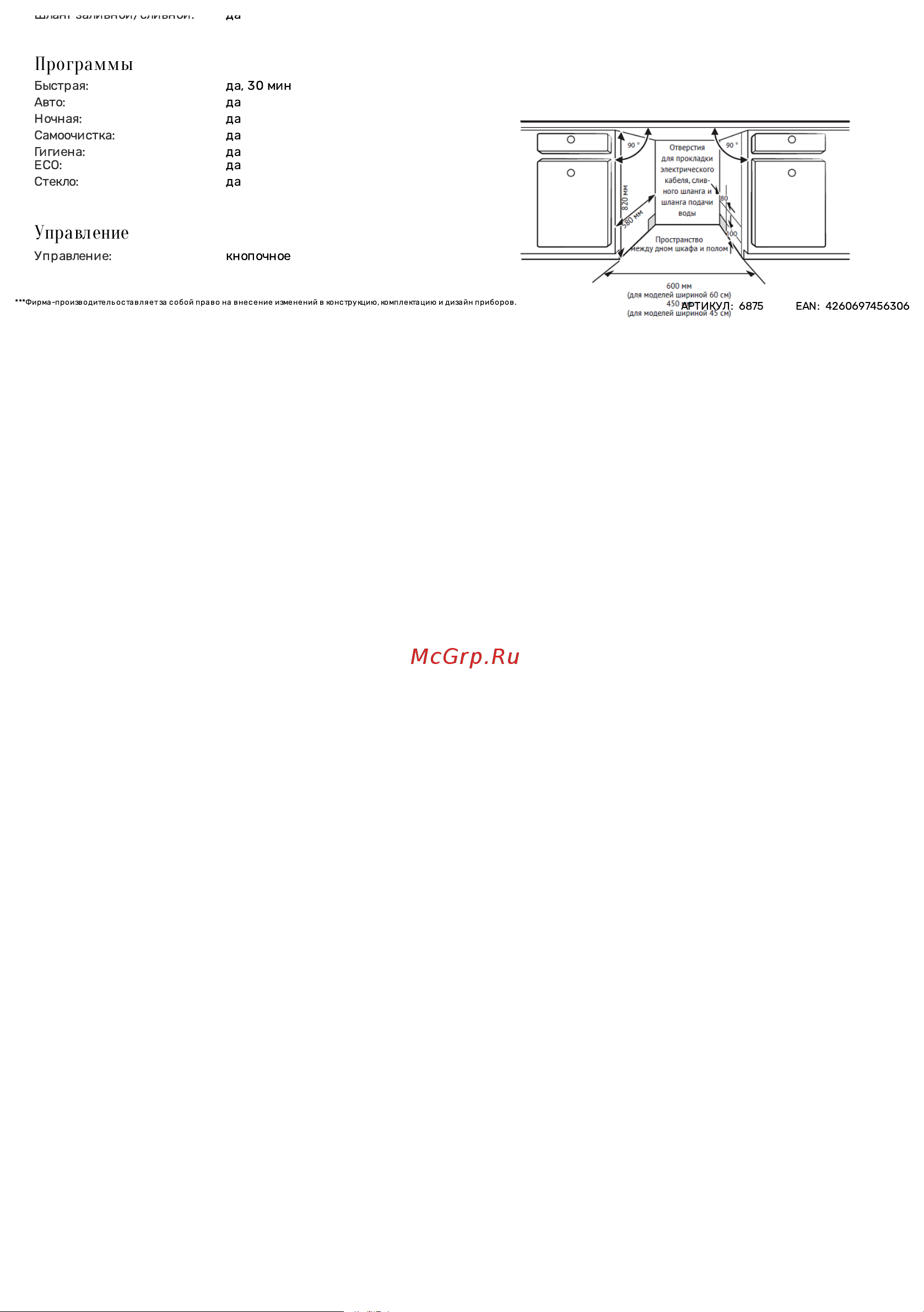 Kuppersberg GLM 6081 Технические характеристики онлайн [2/2] 873164