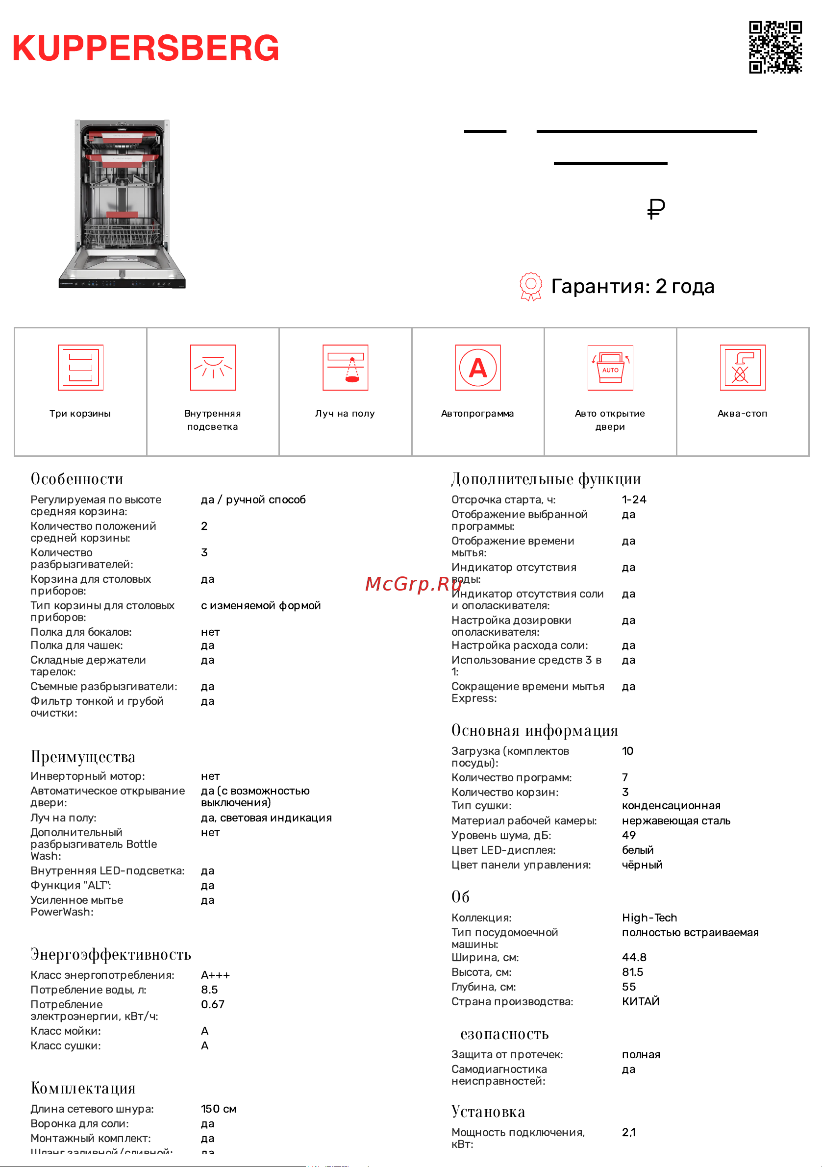 Kuppersberg GLM 4581 Технические характеристики онлайн