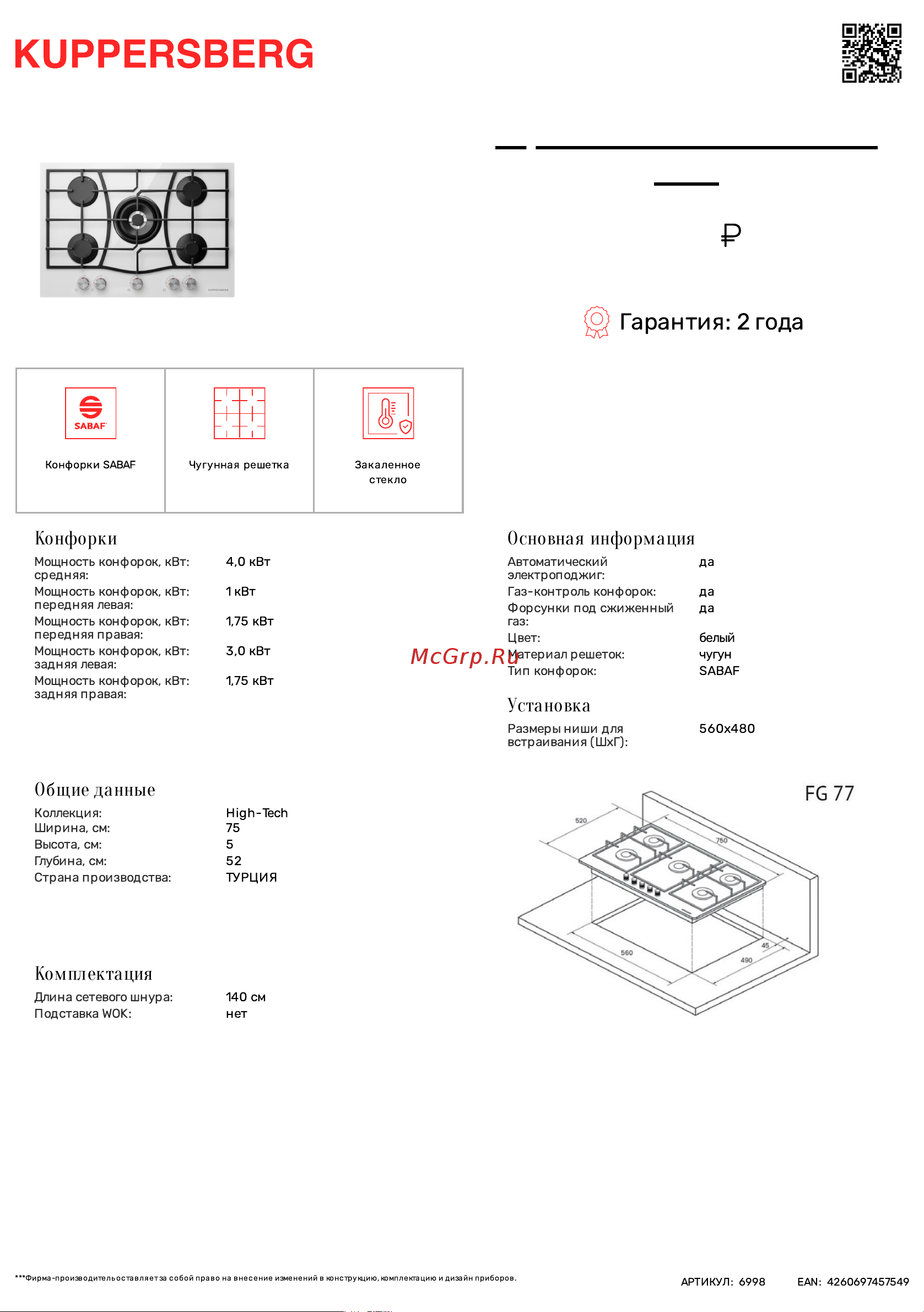 Kuppersberg FG 77 W Технические характеристики онлайн