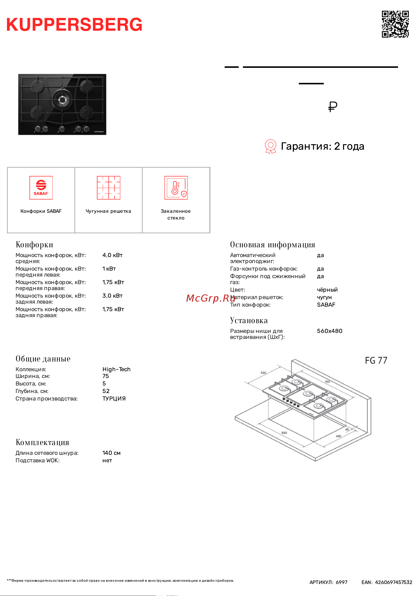 Kuppersberg FG 77 B Технические характеристики онлайн