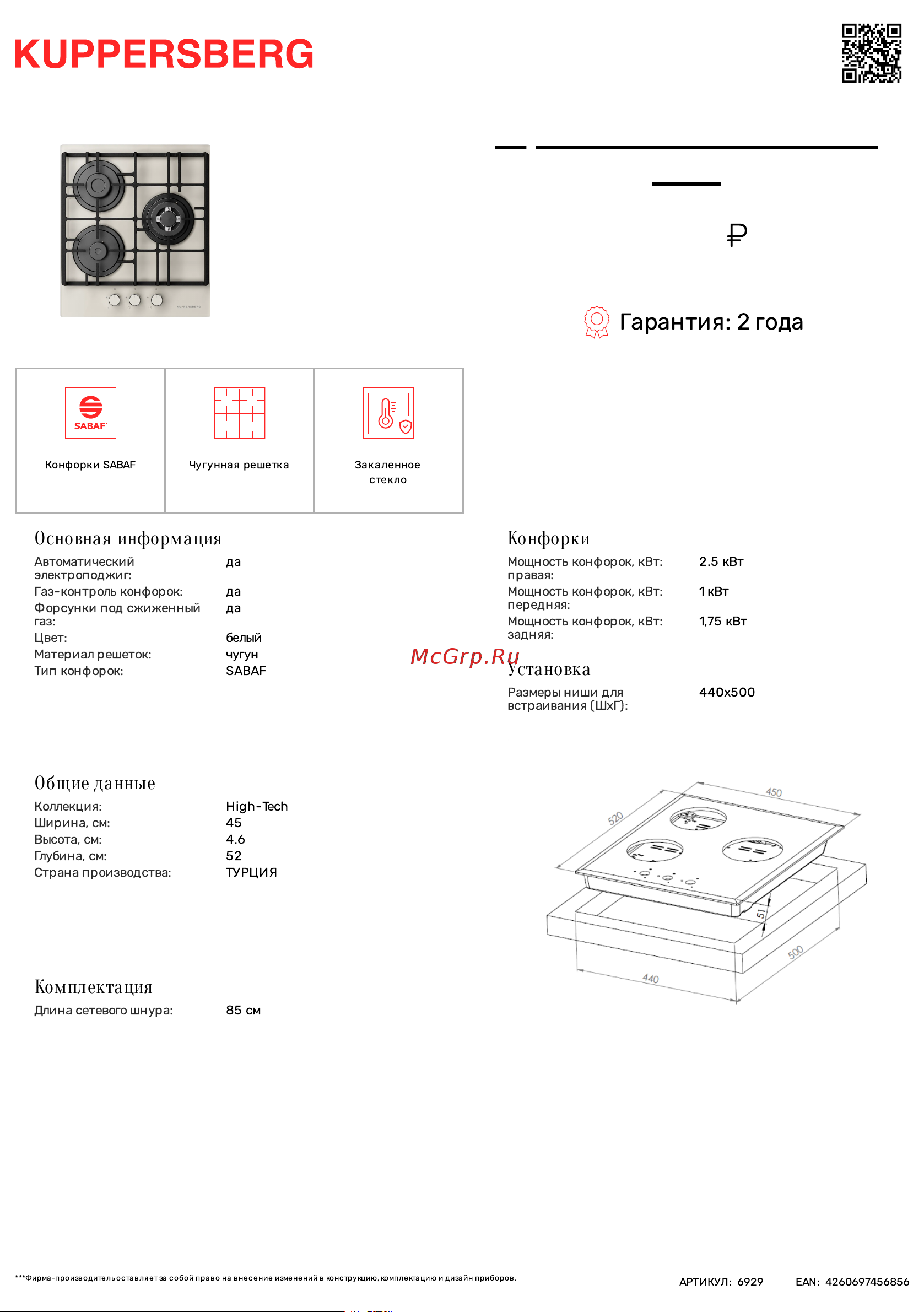 Kuppersberg FG 49 W Технические характеристики онлайн