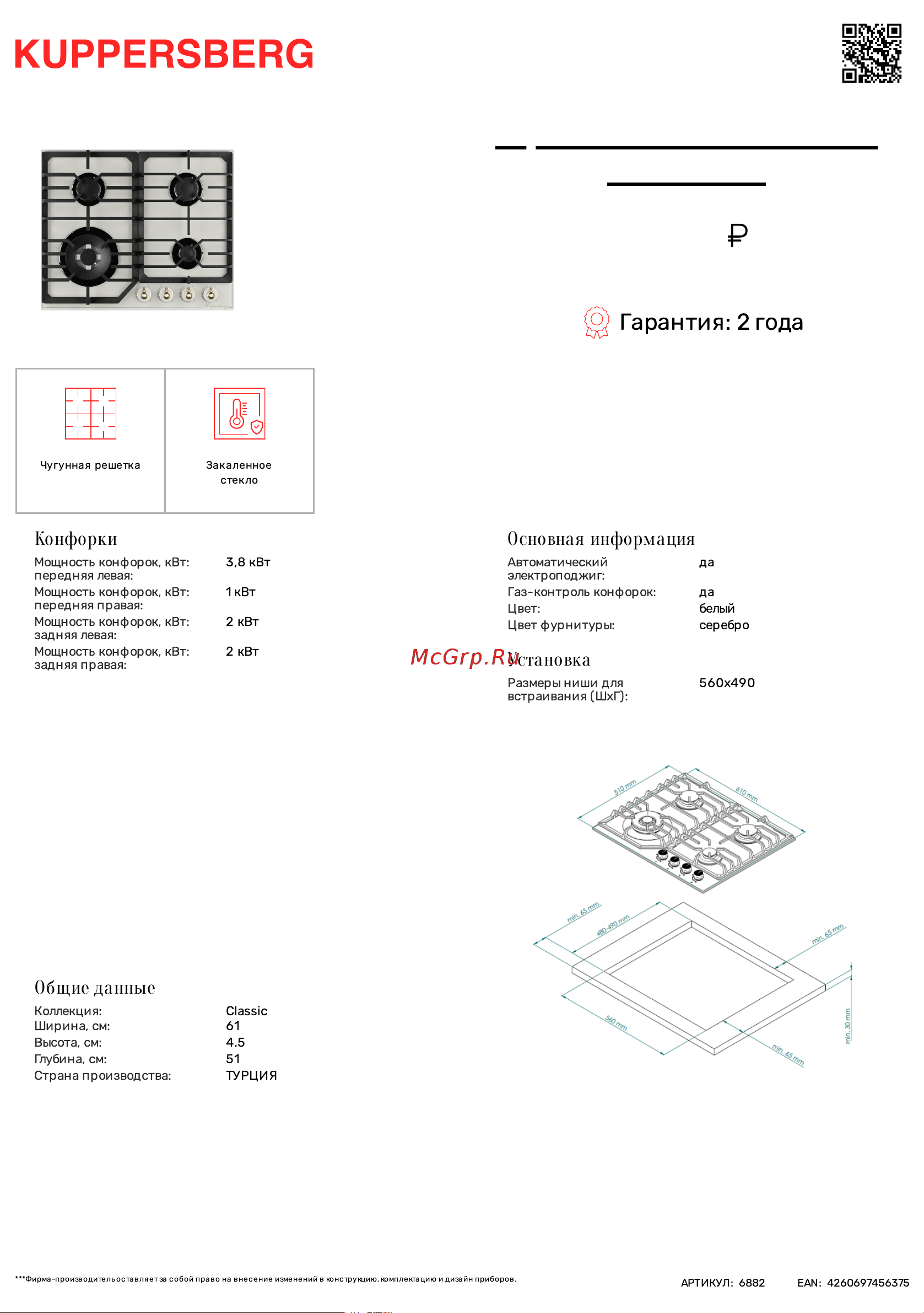 Kuppersberg FG 601 W Silver Технические характеристики онлайн