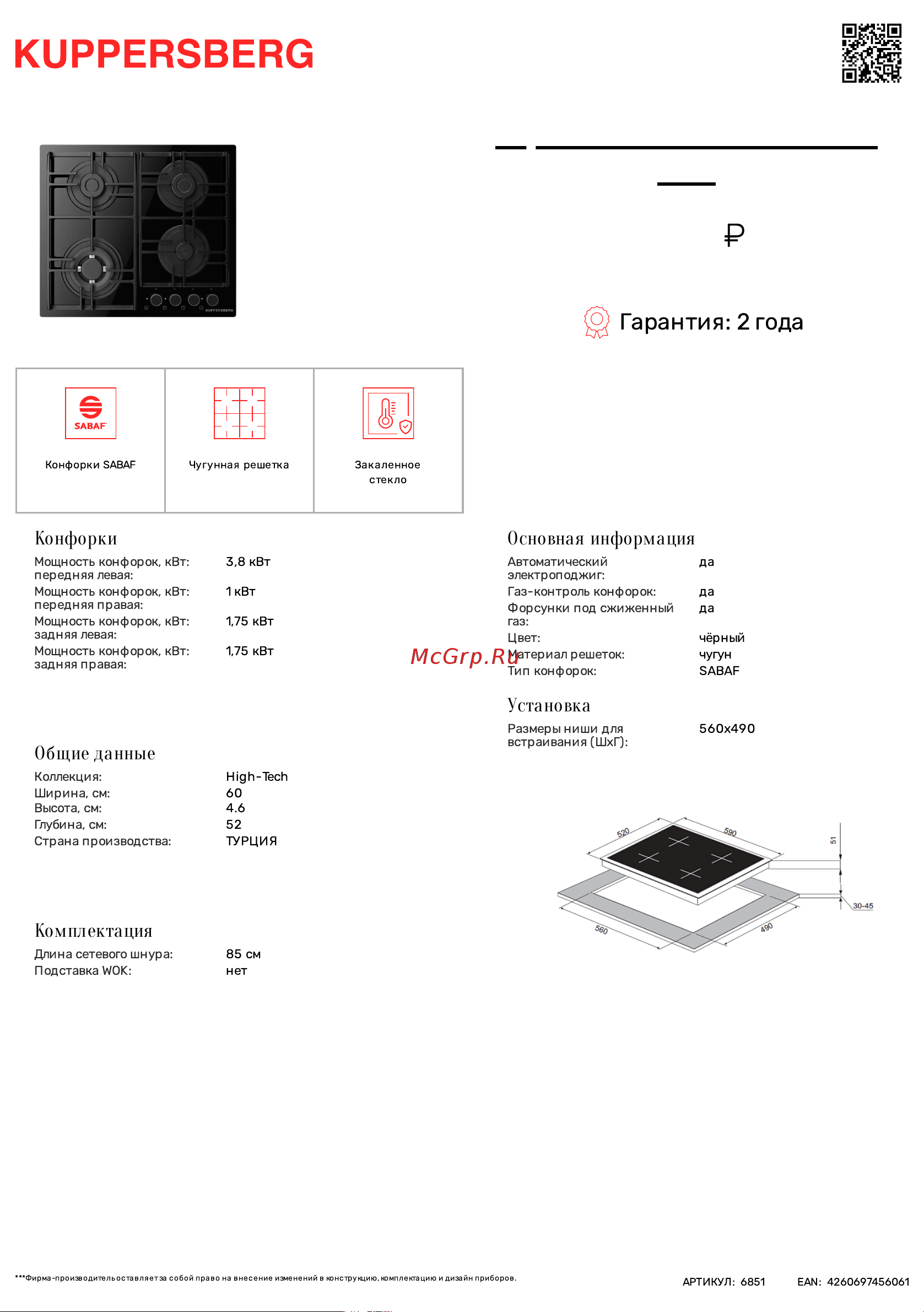 Kuppersberg FG 69 B Технические характеристики онлайн