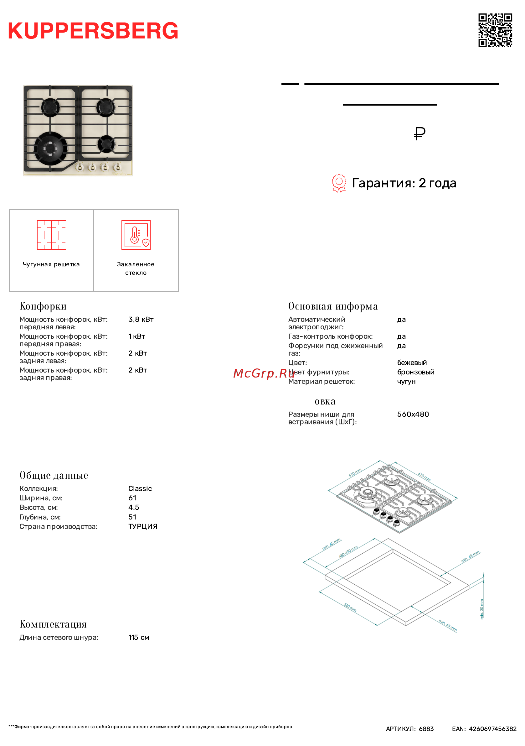 Kuppersberg FG 601 C Bronze Технические характеристики онлайн