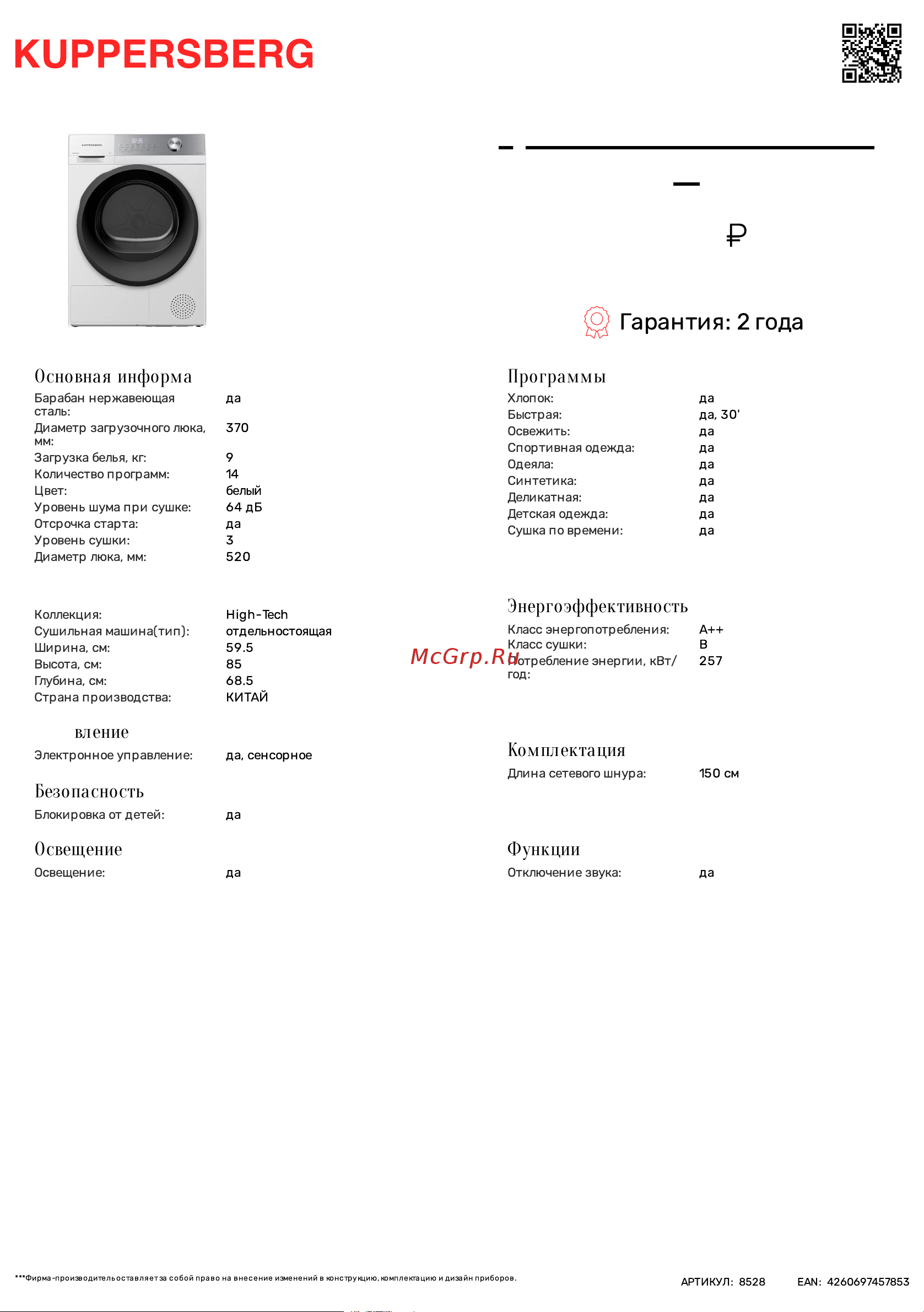 Kuppersberg DM 610 W Технические характеристики онлайн