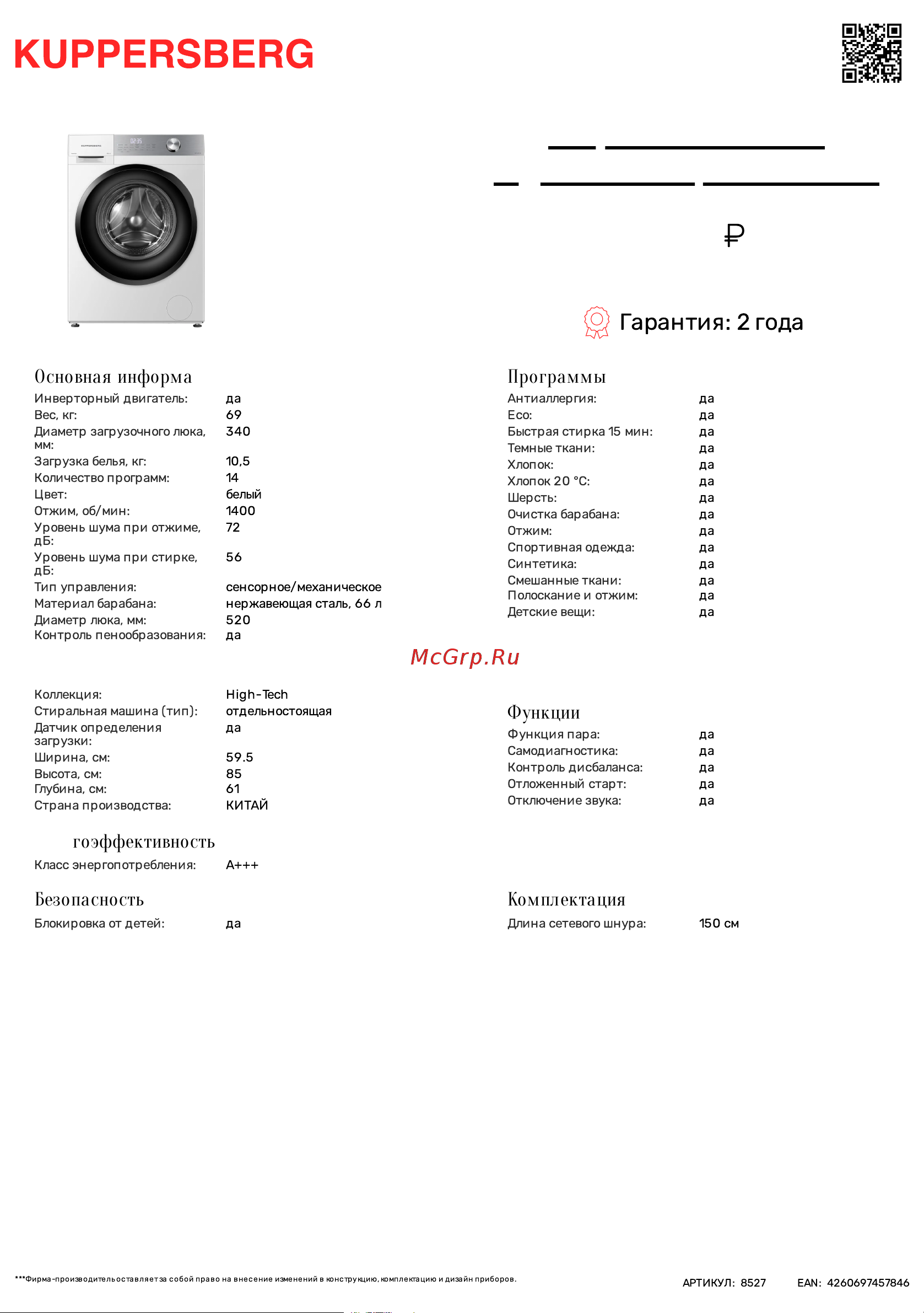 Kuppersberg WM 610 W Технические характеристики онлайн