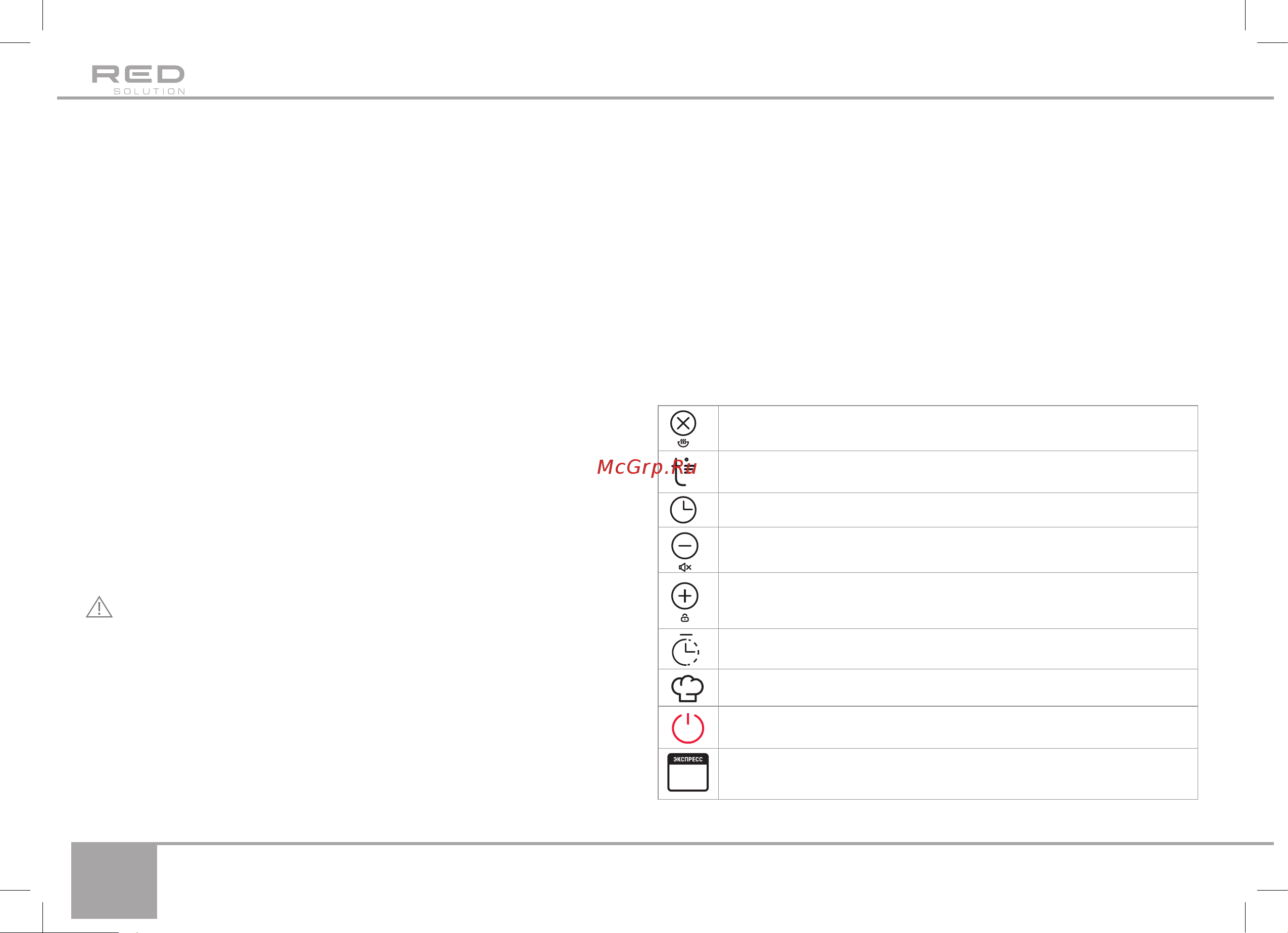 RED Solution COLORCOOK RMC-88 Инструкция по эксплуатации онлайн [8/44] 873188