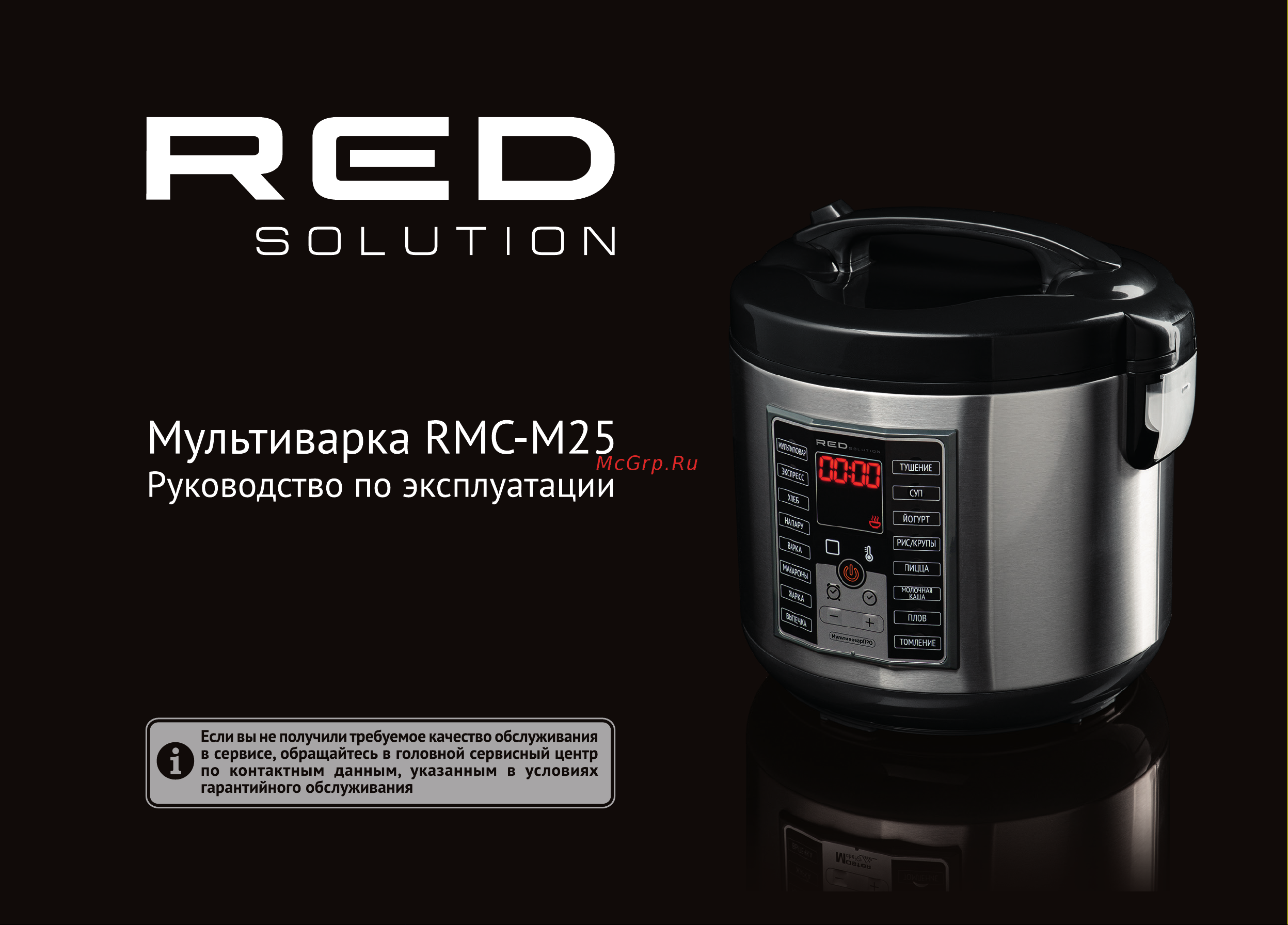 RED Solution RMC-M25 Инструкция по эксплуатации онлайн
