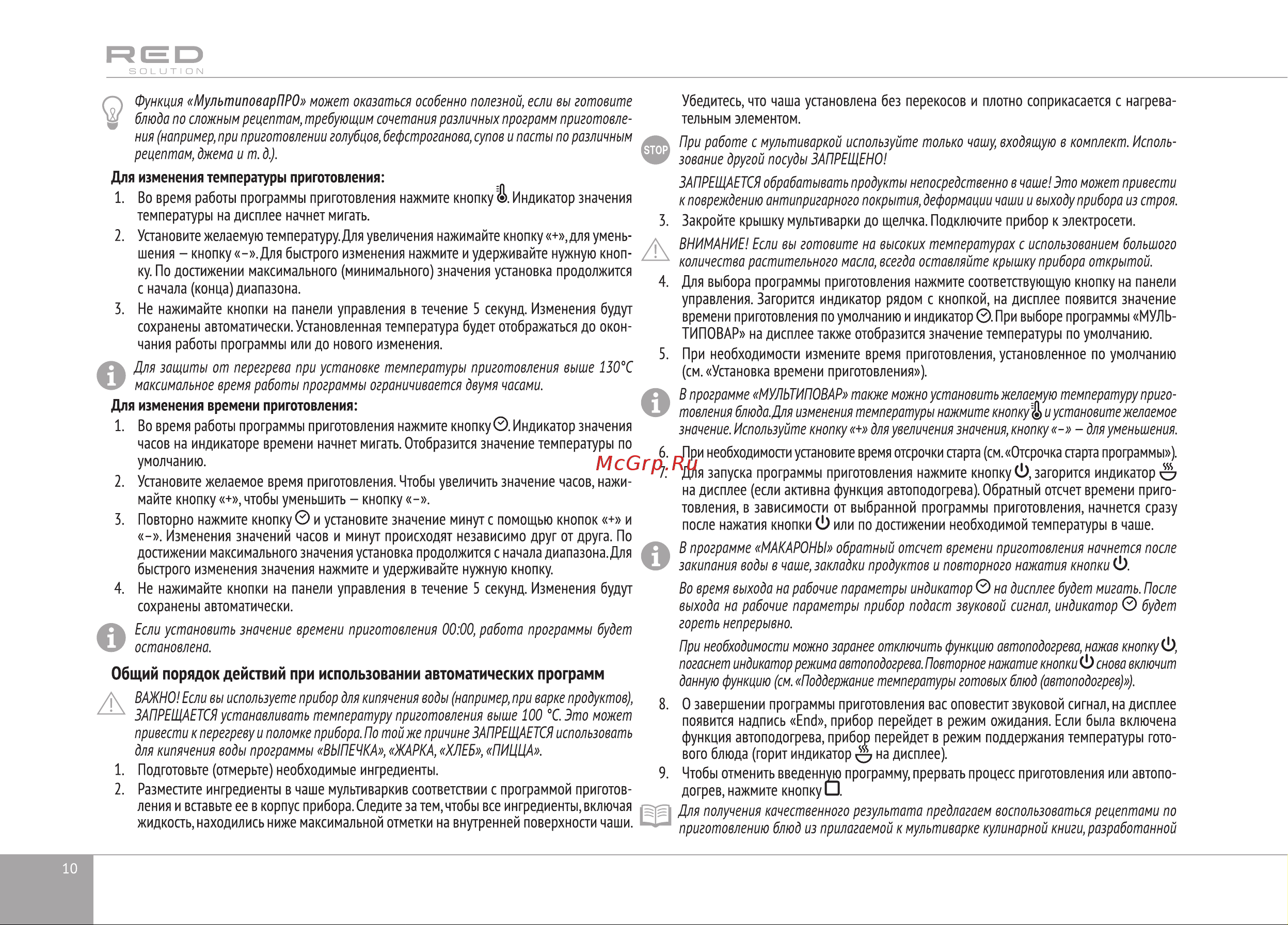 RED Solution RMC-M25 Инструкция по эксплуатации онлайн [10/28] 873189