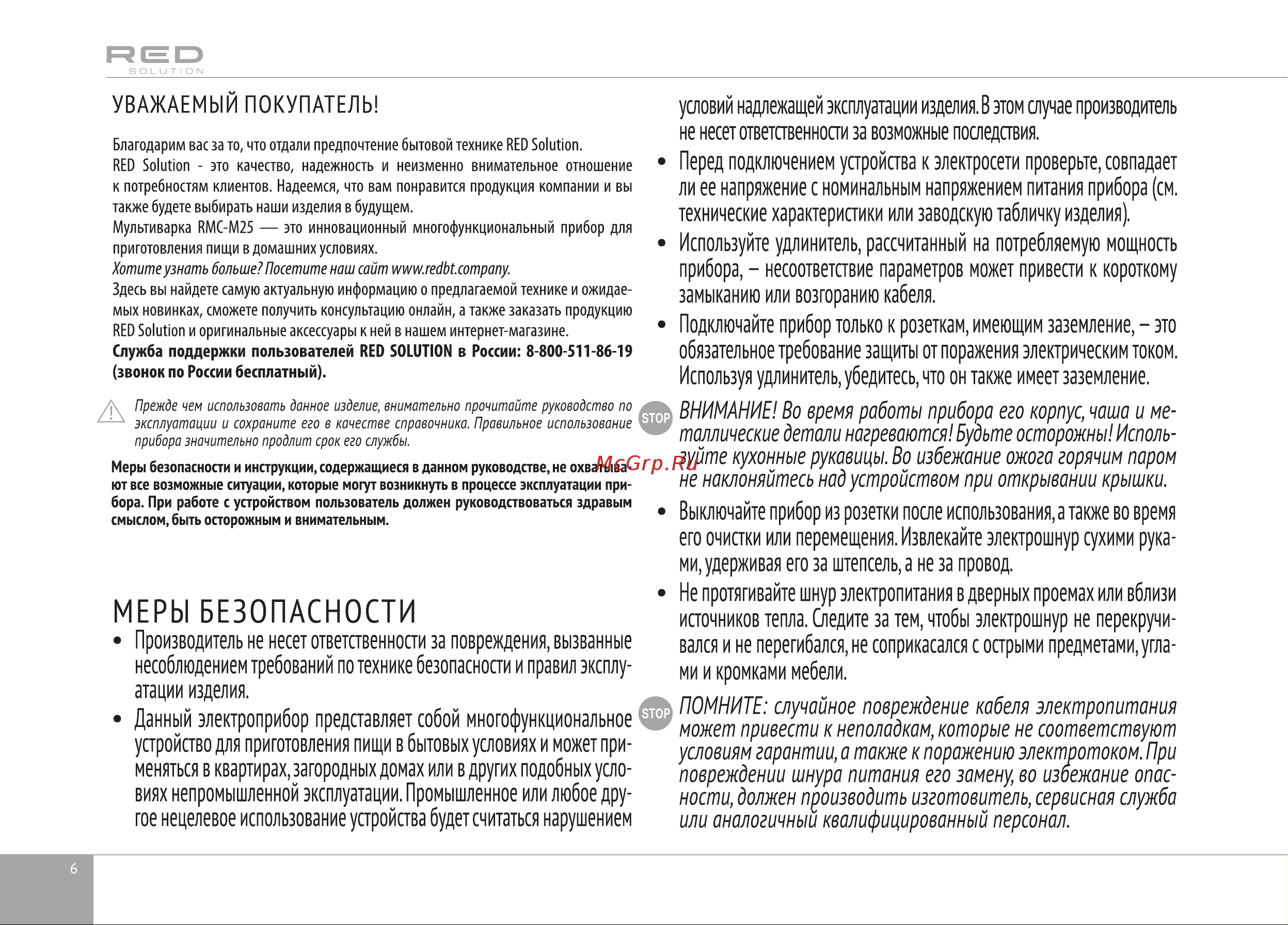 RED Solution RMC-M25 Инструкция по эксплуатации онлайн [6/28] 873189