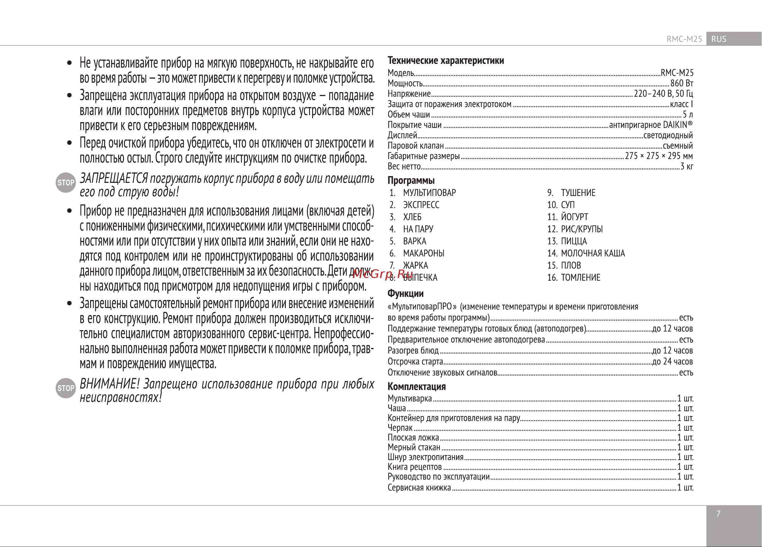 RED Solution RMC-M25 Инструкция по эксплуатации онлайн [7/28] 873189