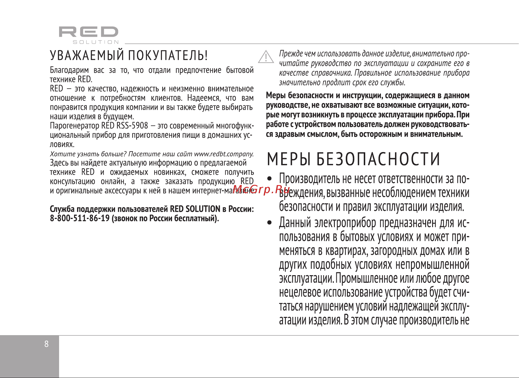 RED Solution RSS-5908 Инструкция по эксплуатации онлайн [8/32] 873191