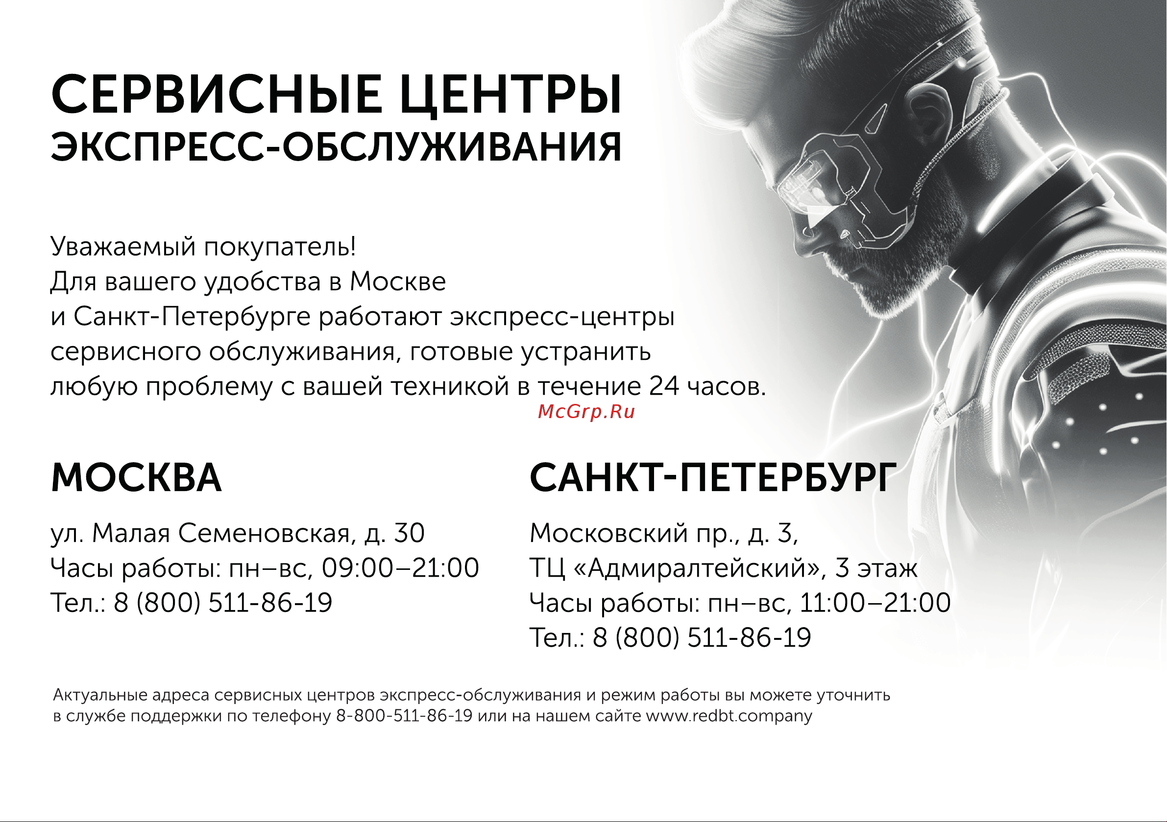 RED Solution V3090 Инструкция по эксплуатации онлайн [2/24] 873192
