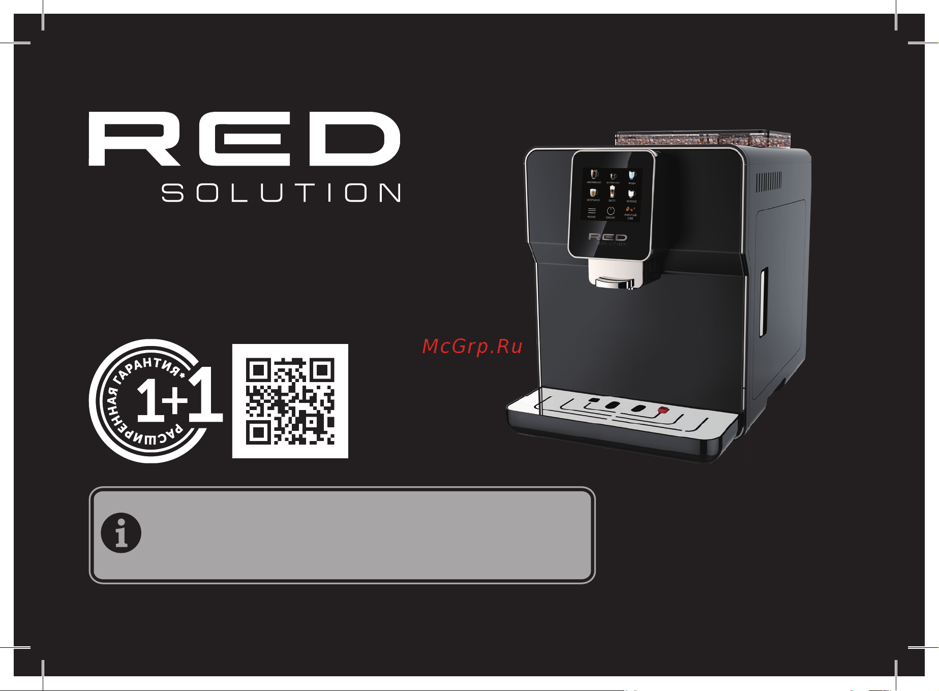RED Solution Oromia RCM-1580 Инструкция по эксплуатации онлайн